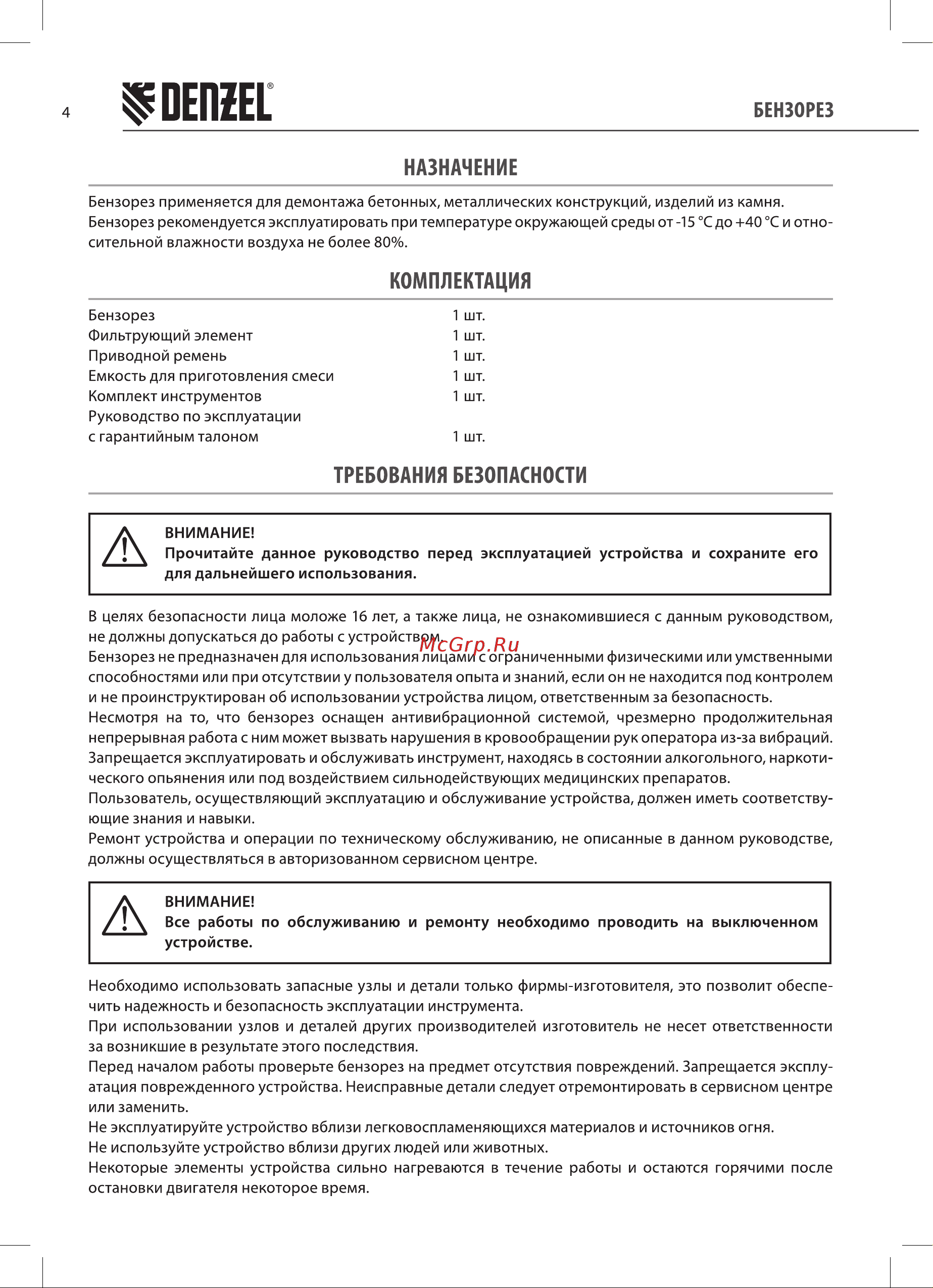 Denzel MC-7440 (66302) Инструкция по эксплуатации онлайн [4/24] 812804