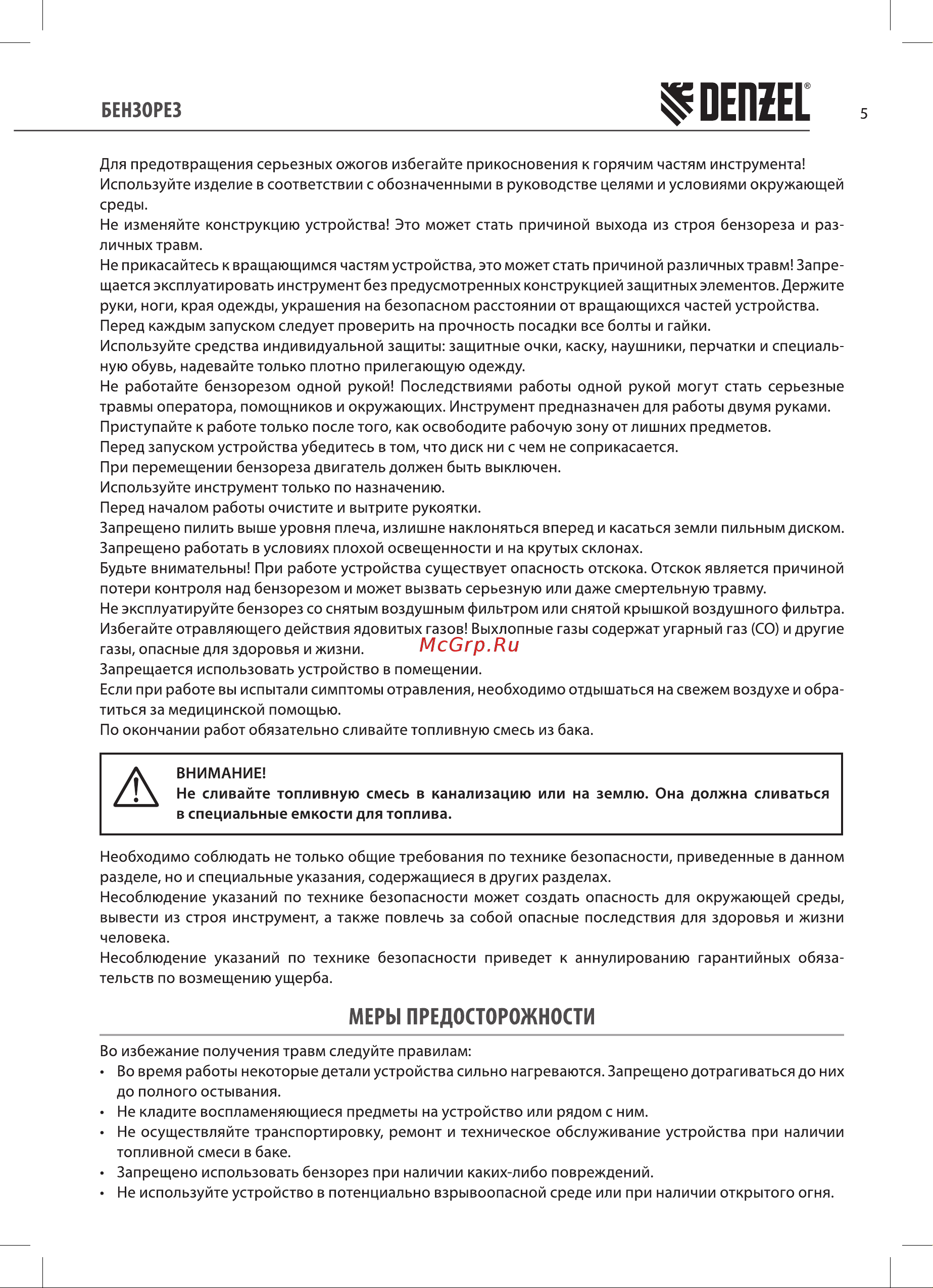 Denzel MC-7440 (66302) Инструкция по эксплуатации онлайн [5/24] 812804
