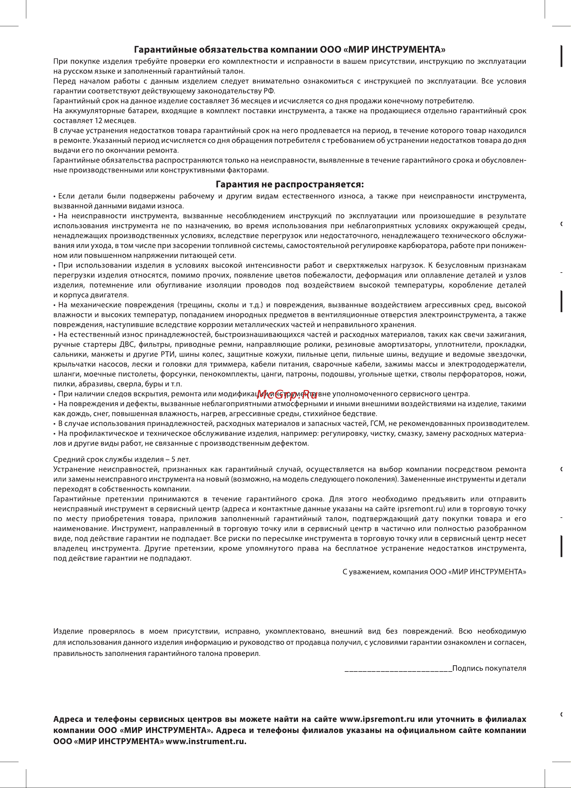 Denzel LX-05 Red (35071) Инструкция по эксплуатации онлайн [10/12] 812807