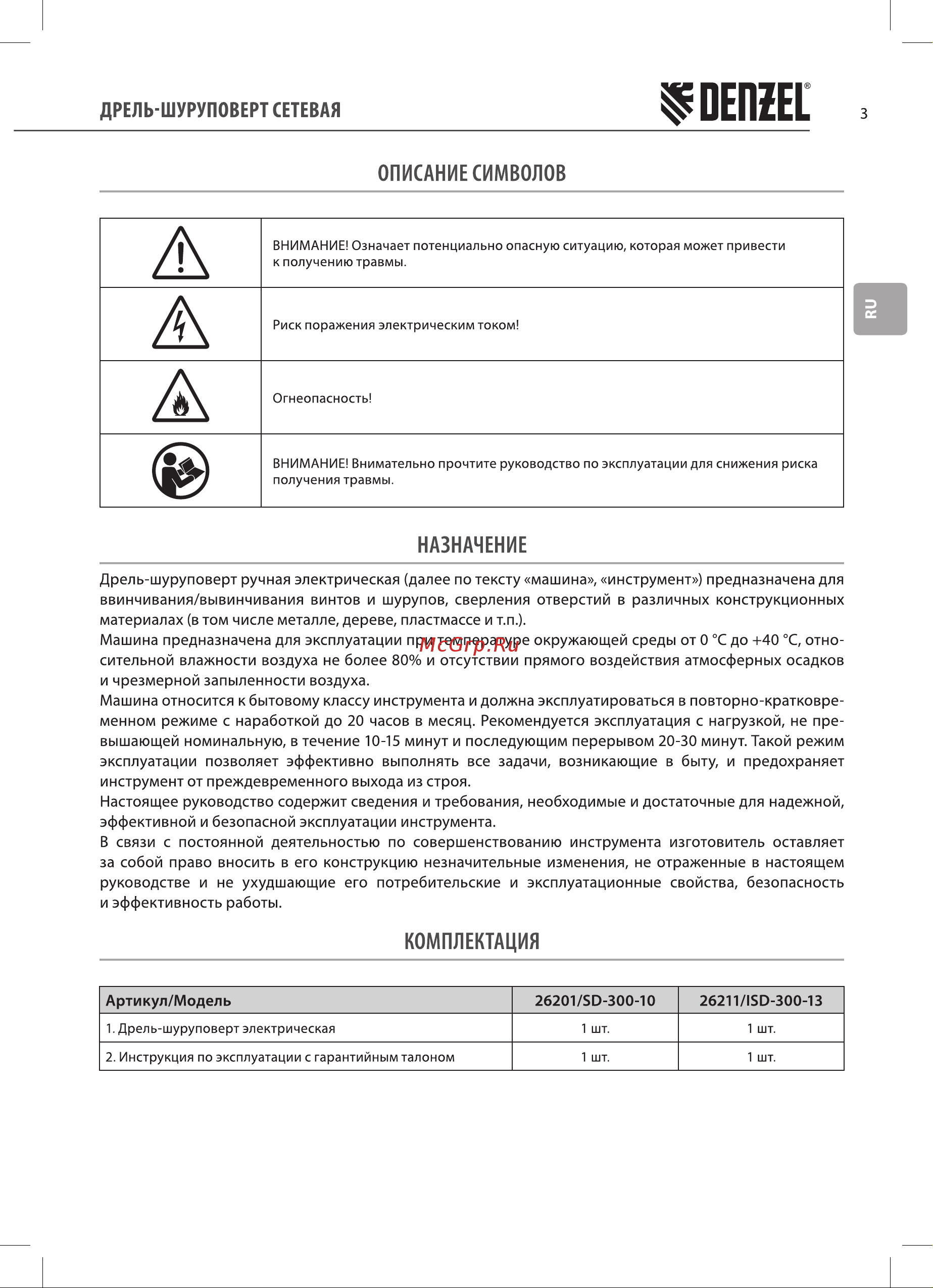 Denzel ISD-300-13 (26211) Инструкция по эксплуатации онлайн [3/32] 812808