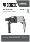 Denzel RHH-600-22 (26602) Инструкция по эксплуатации
