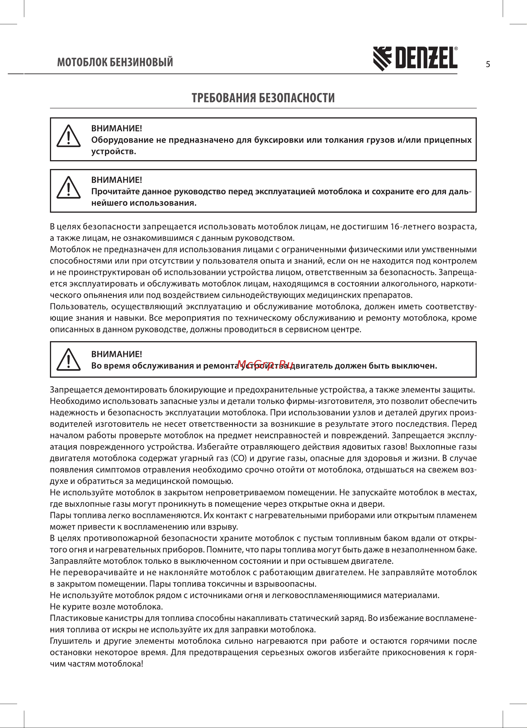 Denzel DPT-270SB (56452) Инструкция по эксплуатации онлайн [5/24] 812821