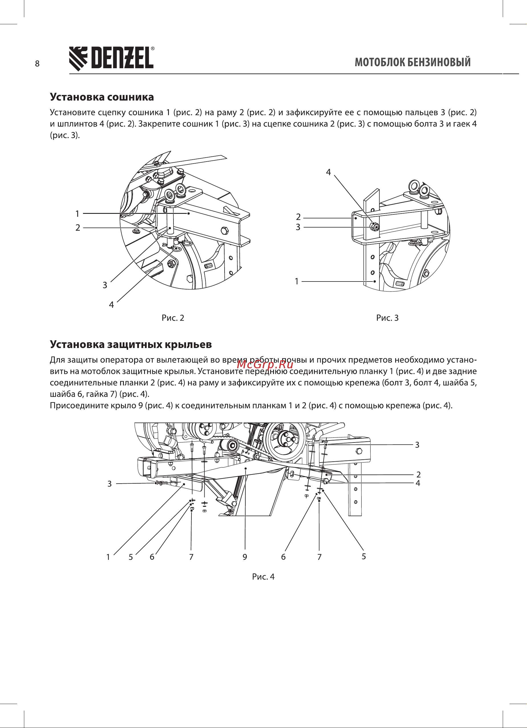 Denzel DPT-270SB (56452) Инструкция по эксплуатации онлайн [8/24] 812821