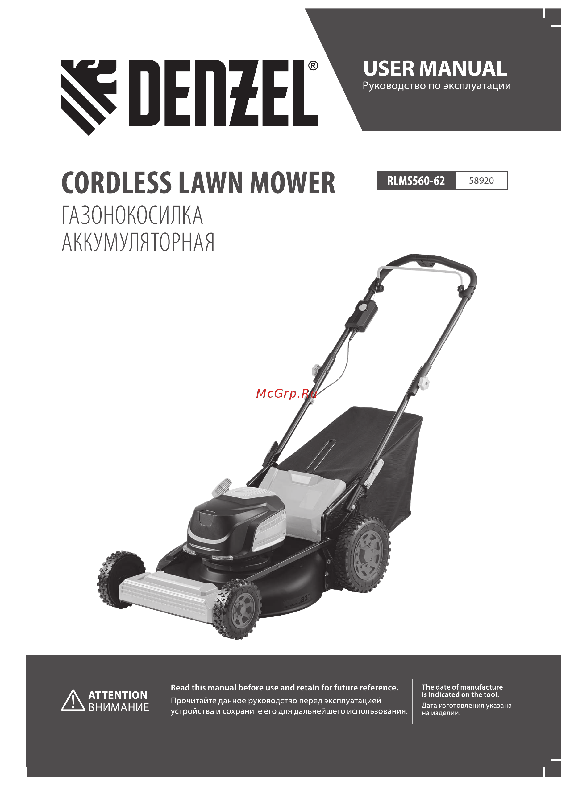 Denzel RLMS560-62 (58920) Инструкция по эксплуатации онлайн