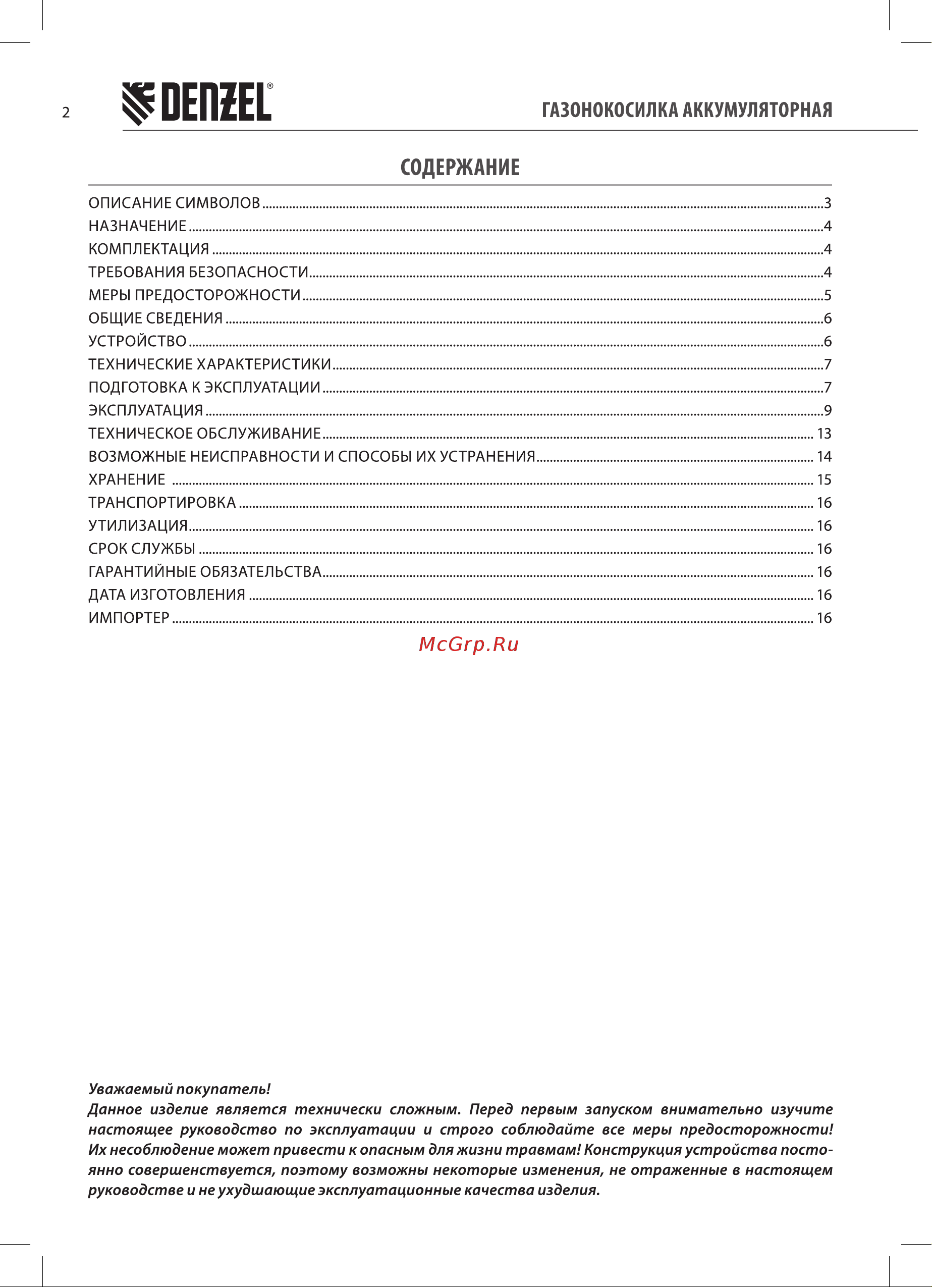 Denzel RLMS560-62 (58920) Инструкция по эксплуатации онлайн [2/20] 812823