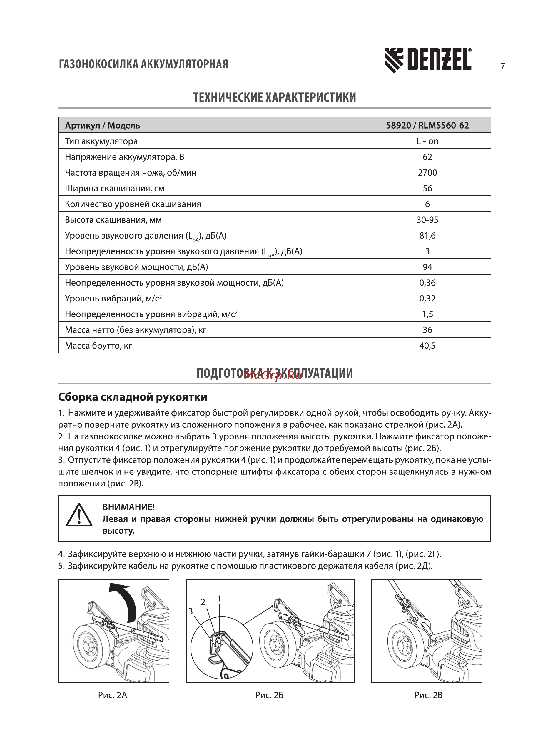 Denzel RLMS560-62 (58920) Инструкция по эксплуатации онлайн [7/20] 812823