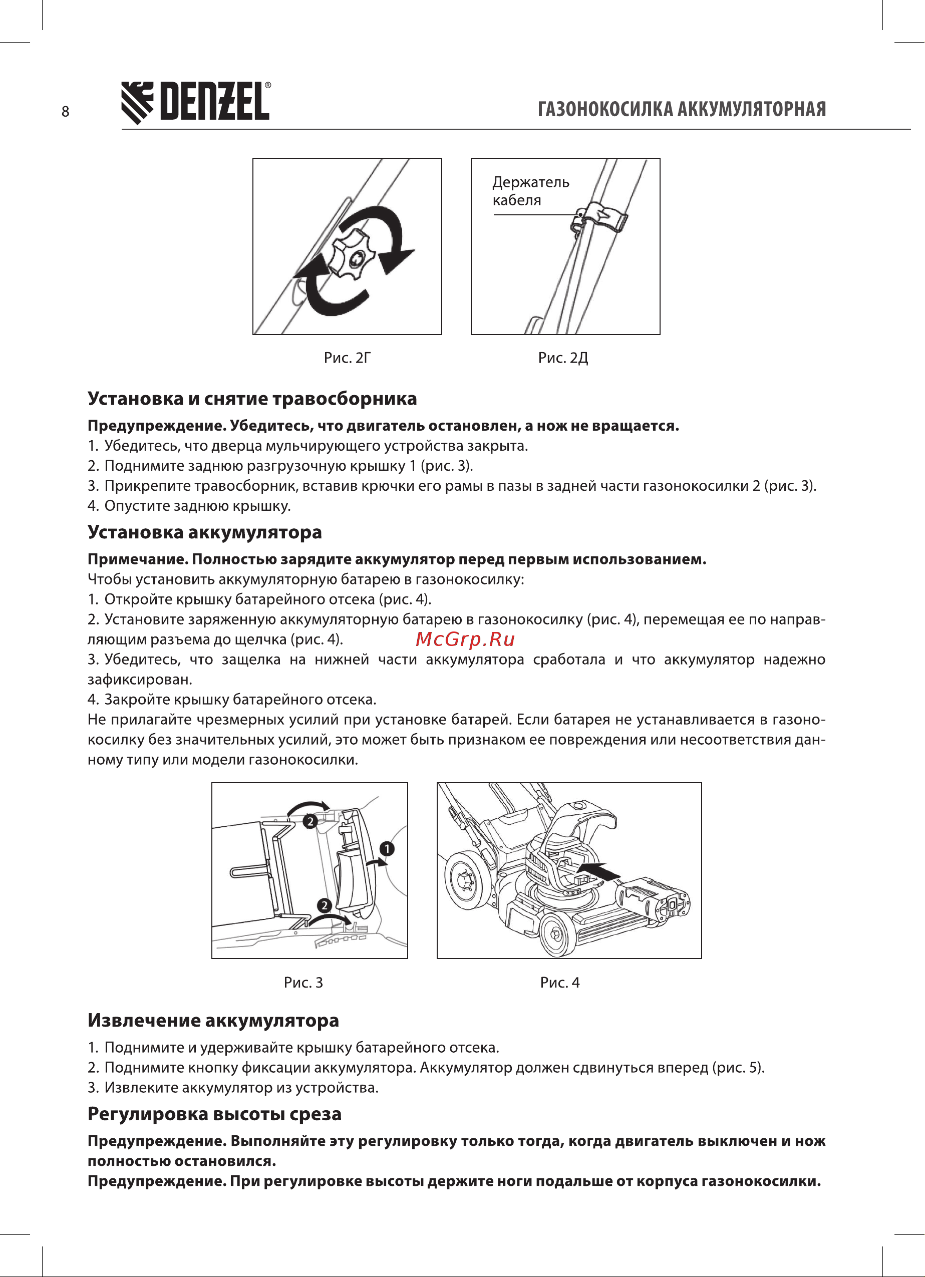 Denzel RLMS560-62 (58920) Инструкция по эксплуатации онлайн [8/20] 812823