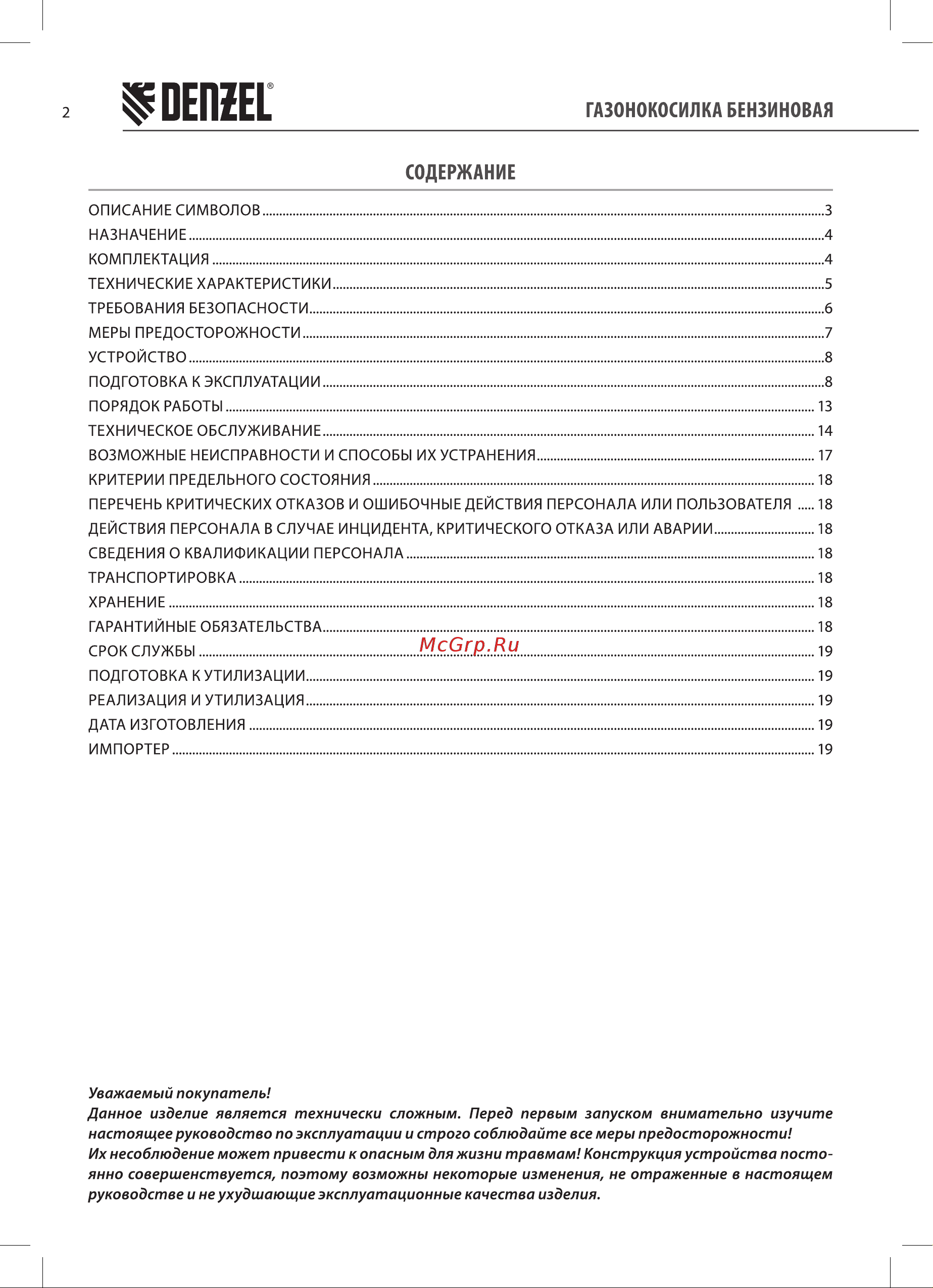 Denzel GLT-460SP-T (58810) Инструкция по эксплуатации онлайн [2/24] 812824
