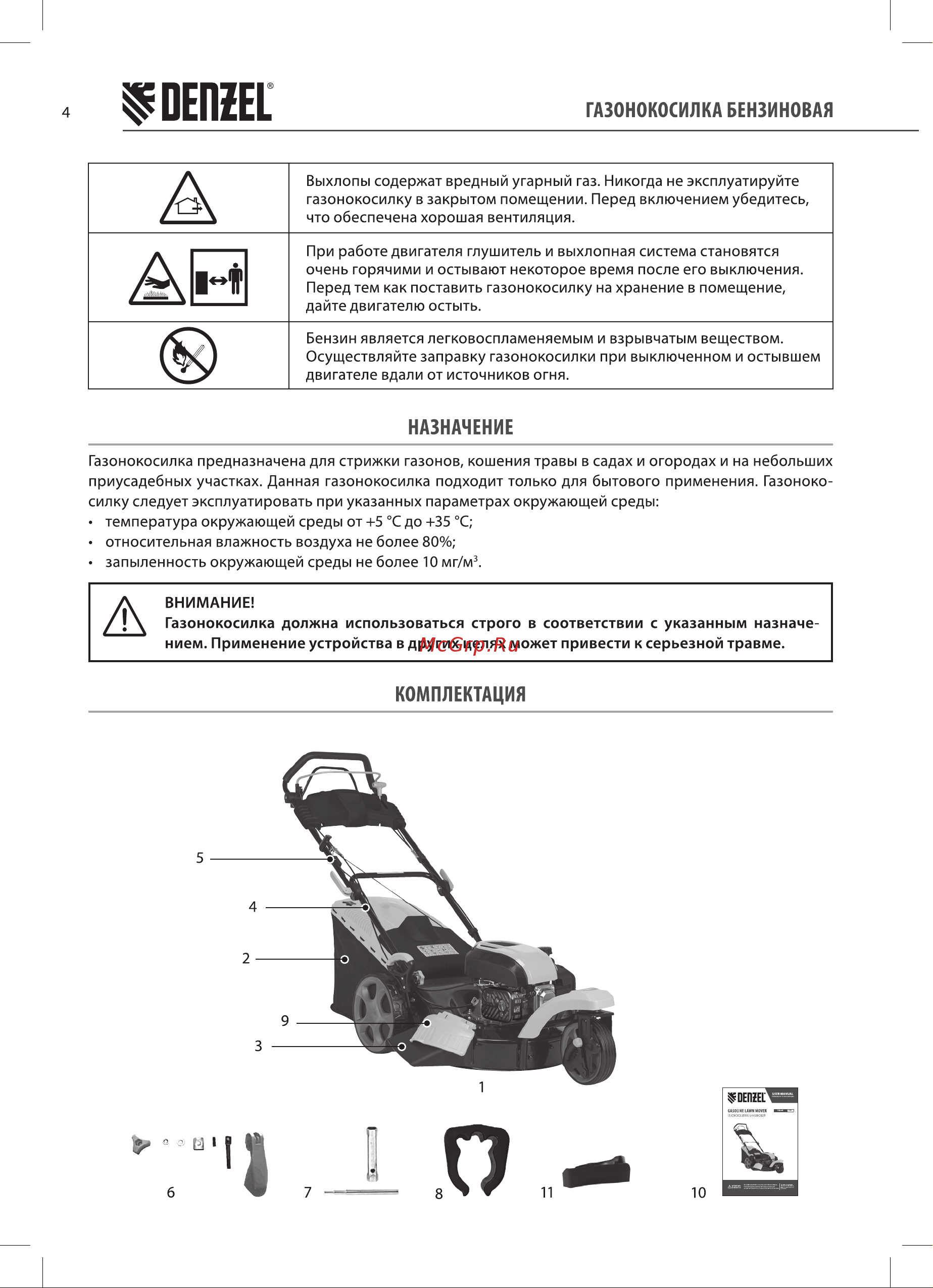 Denzel GLT-460SP-T (58810) Инструкция по эксплуатации онлайн [4/24] 812824