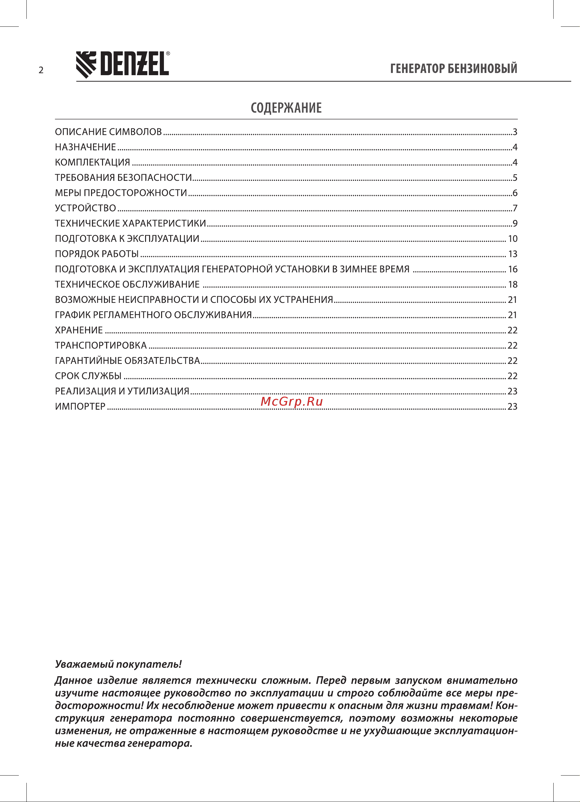 Denzel PS-120EAD-3 (946984) Инструкция по эксплуатации онлайн [2/28] 812830
