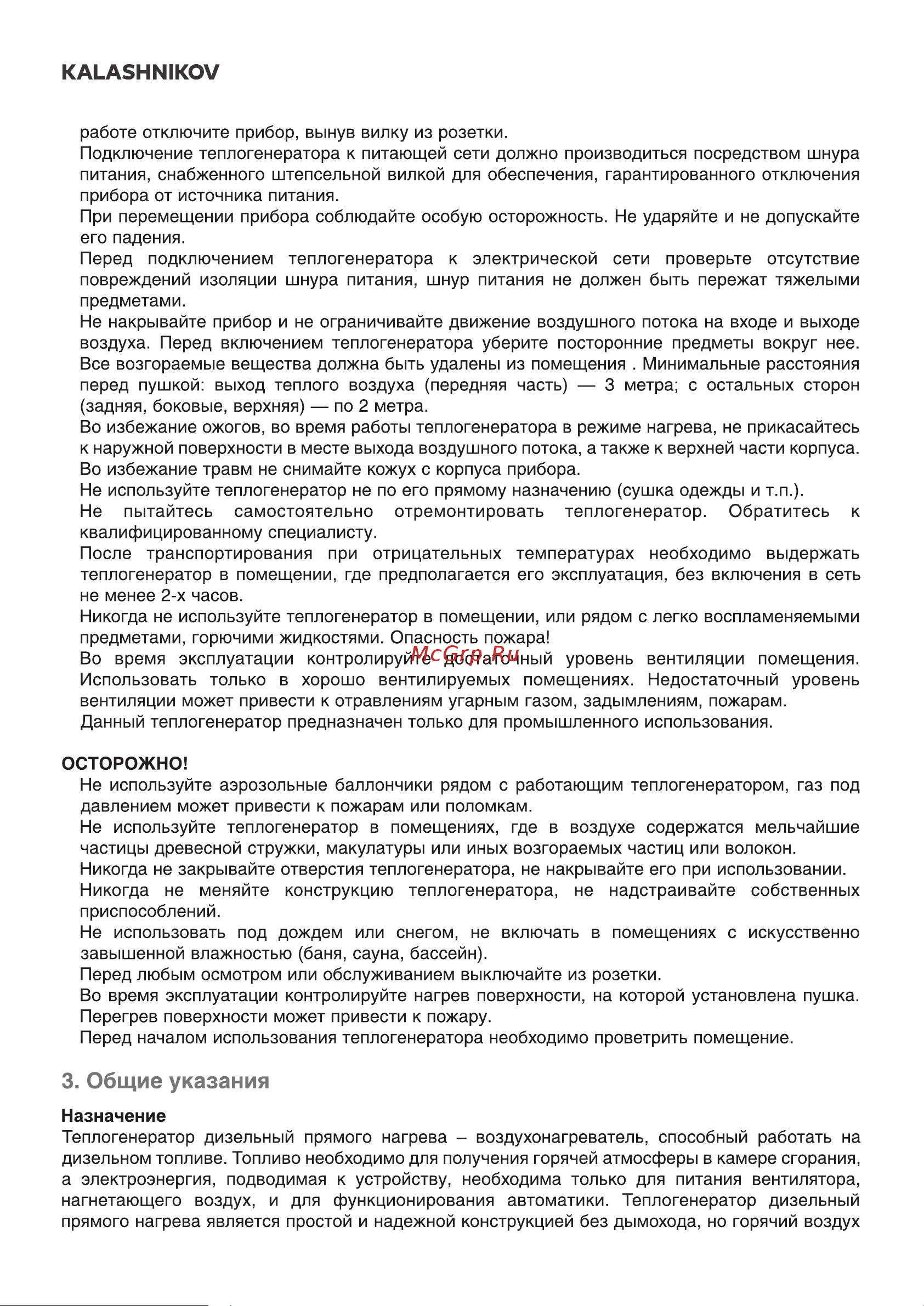 KALASHNIKOV KHD-20 Инструкция по эксплуатации онлайн [4/18] 812857