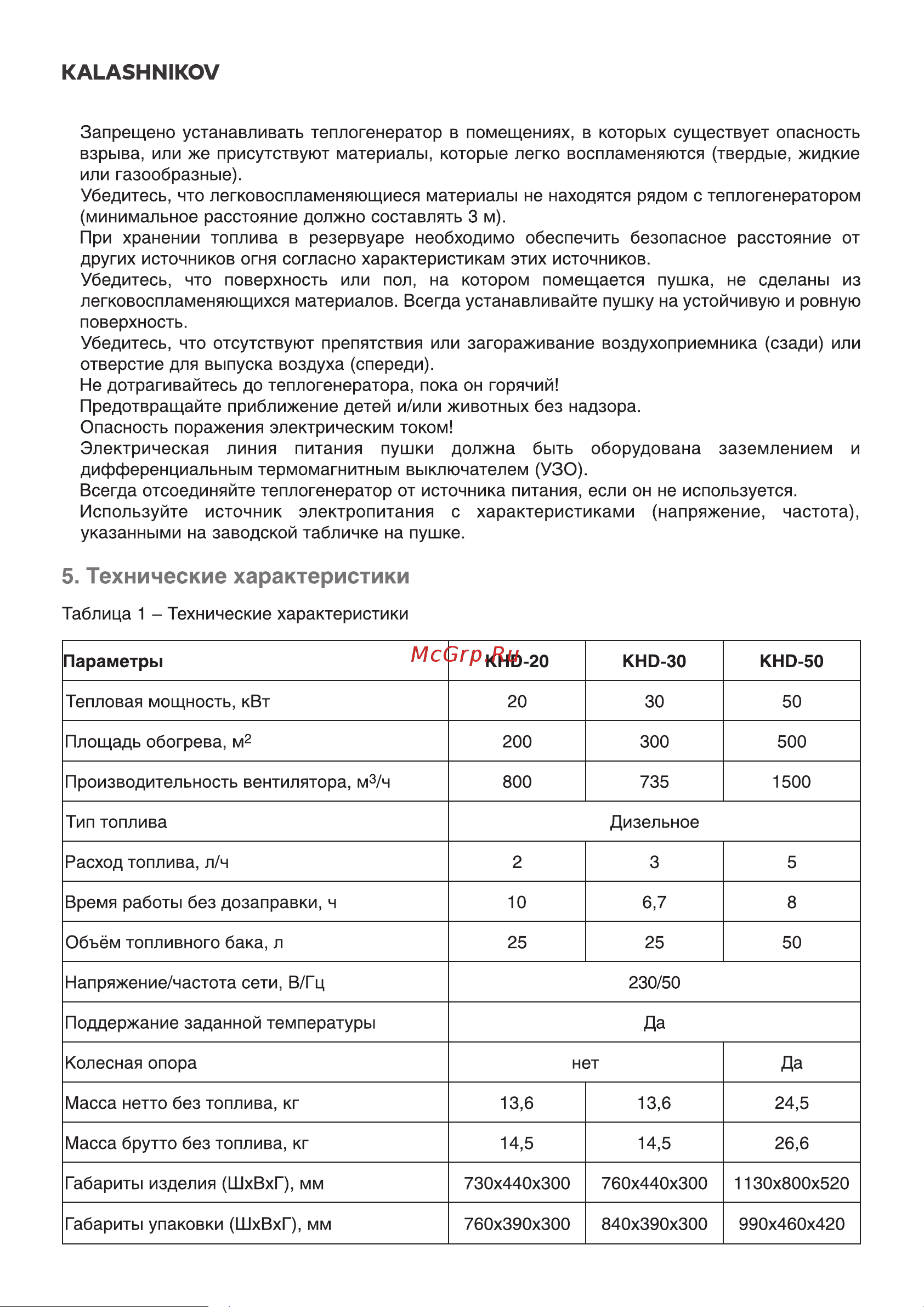 KALASHNIKOV KHD-50 Инструкция по эксплуатации онлайн [6/18] 812859