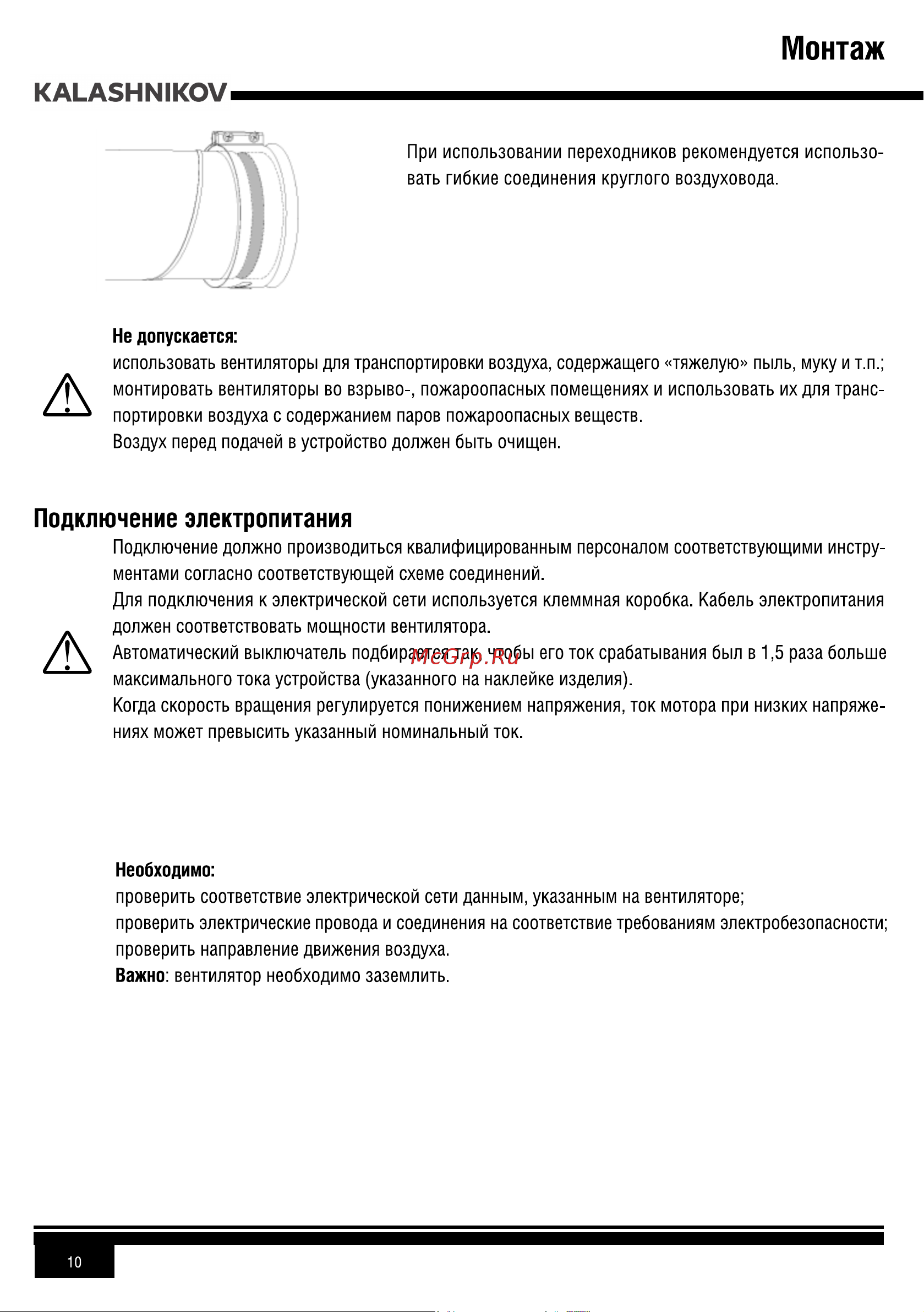 KALASHNIKOV KRDI-B 80-50-4S L3 Инструкция по эксплуатации онлайн [10/20] 812927