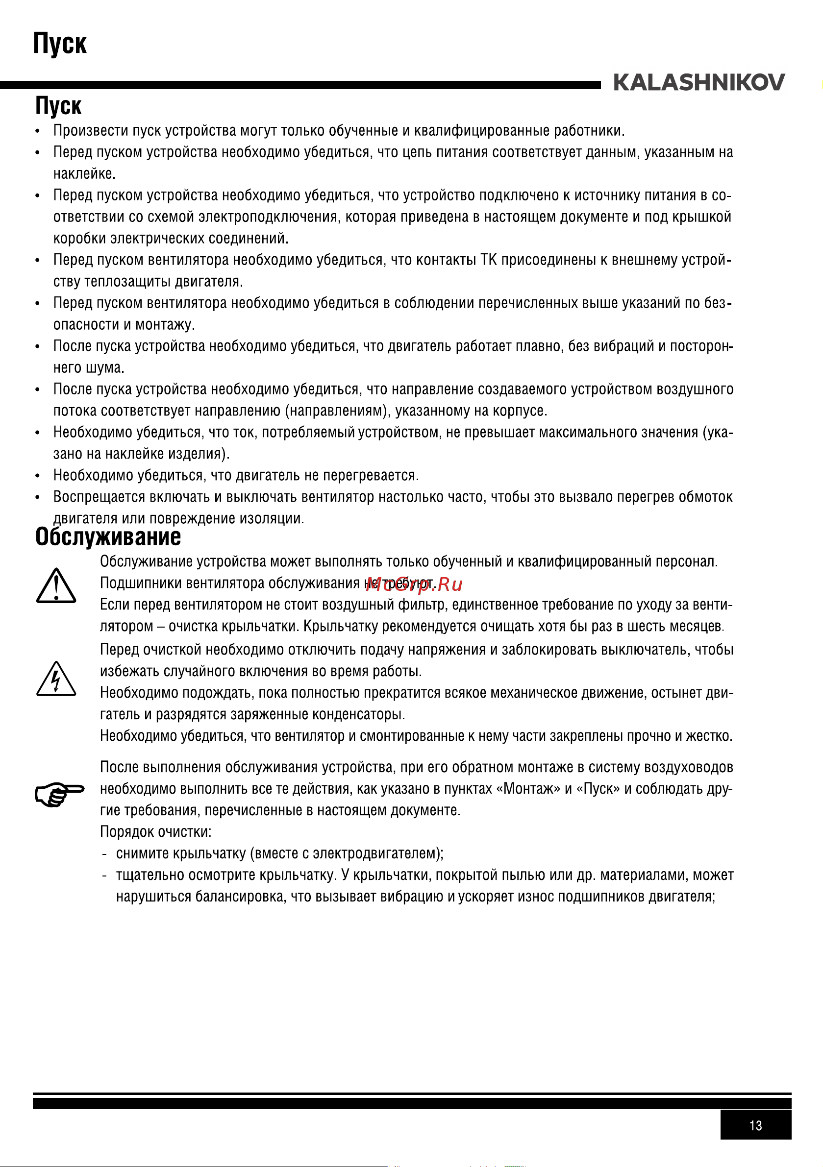 KALASHNIKOV KRDI 70-40-8 L3 Инструкция по эксплуатации онлайн [13/20] 812923