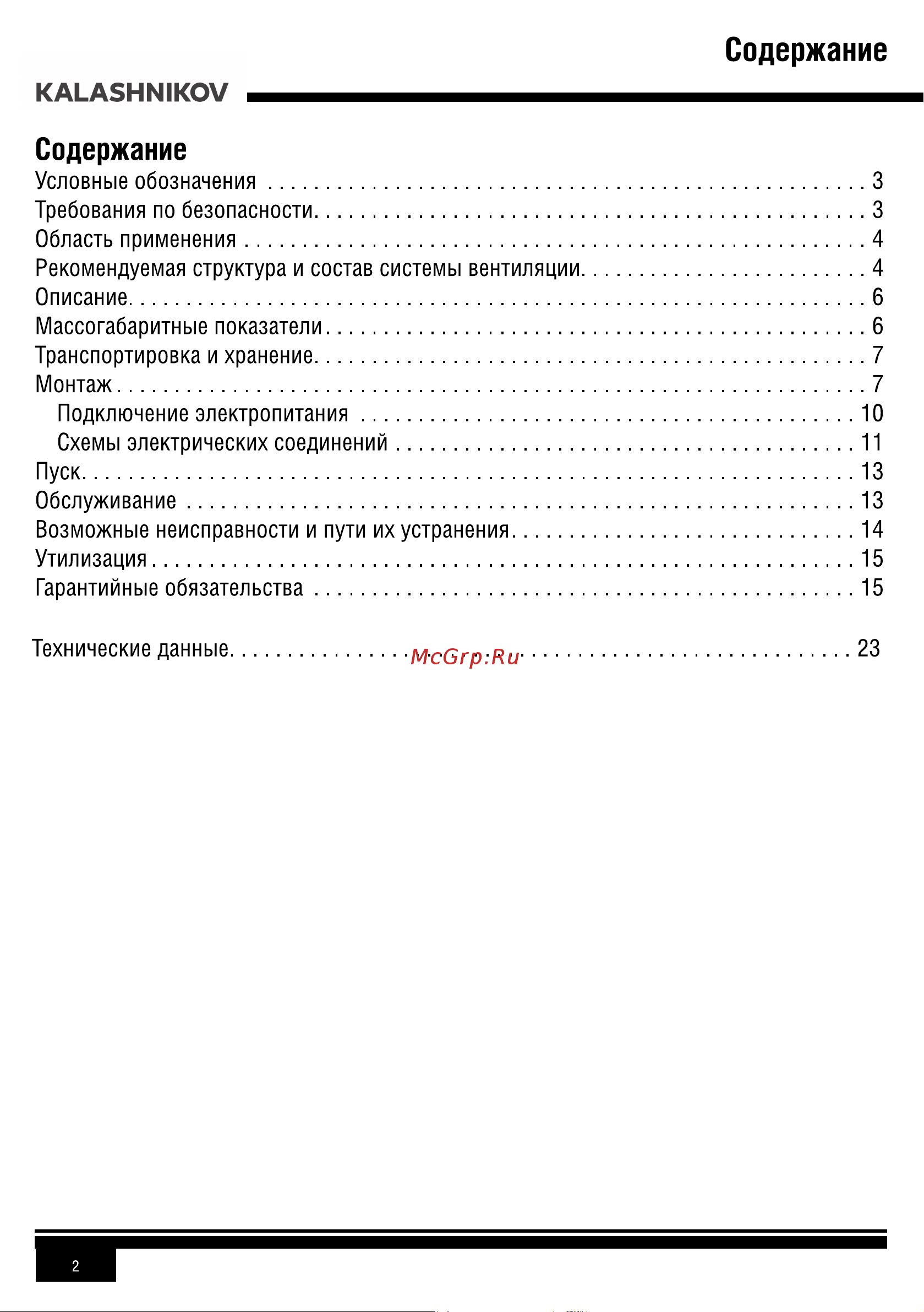 KALASHNIKOV KRDI 50-30-4 M1 Инструкция по эксплуатации онлайн [2/20] 812911