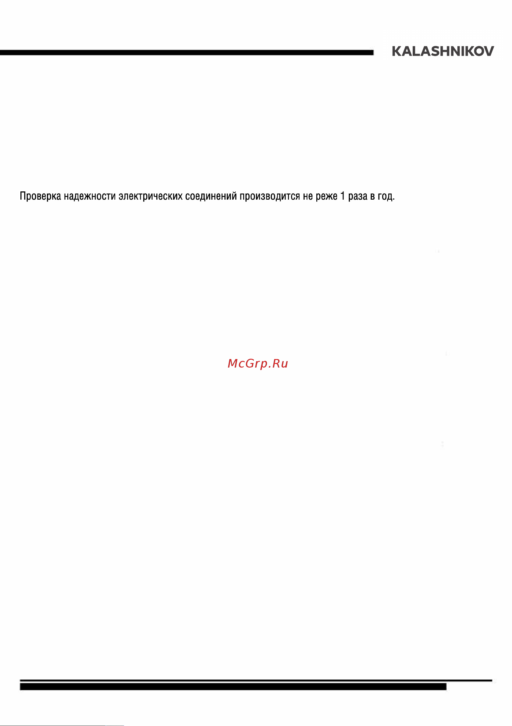 KALASHNIKOV KTD 60-30/25.2D-0.75 Инструкция по эксплуатации онлайн [13/20] 812941