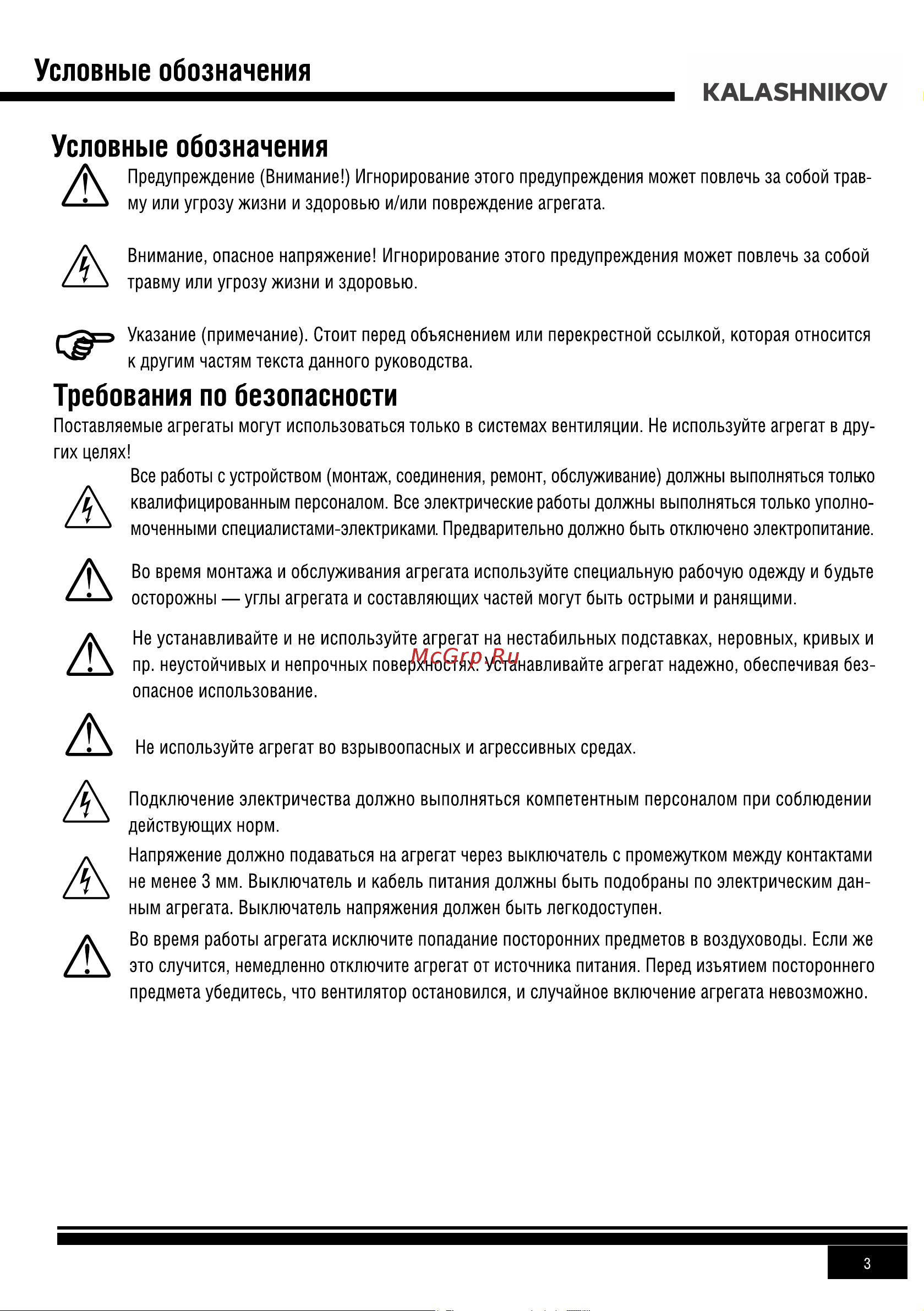 KALASHNIKOV KTD 60-30/25.2D-0.75 Инструкция по эксплуатации онлайн [3/20] 812941