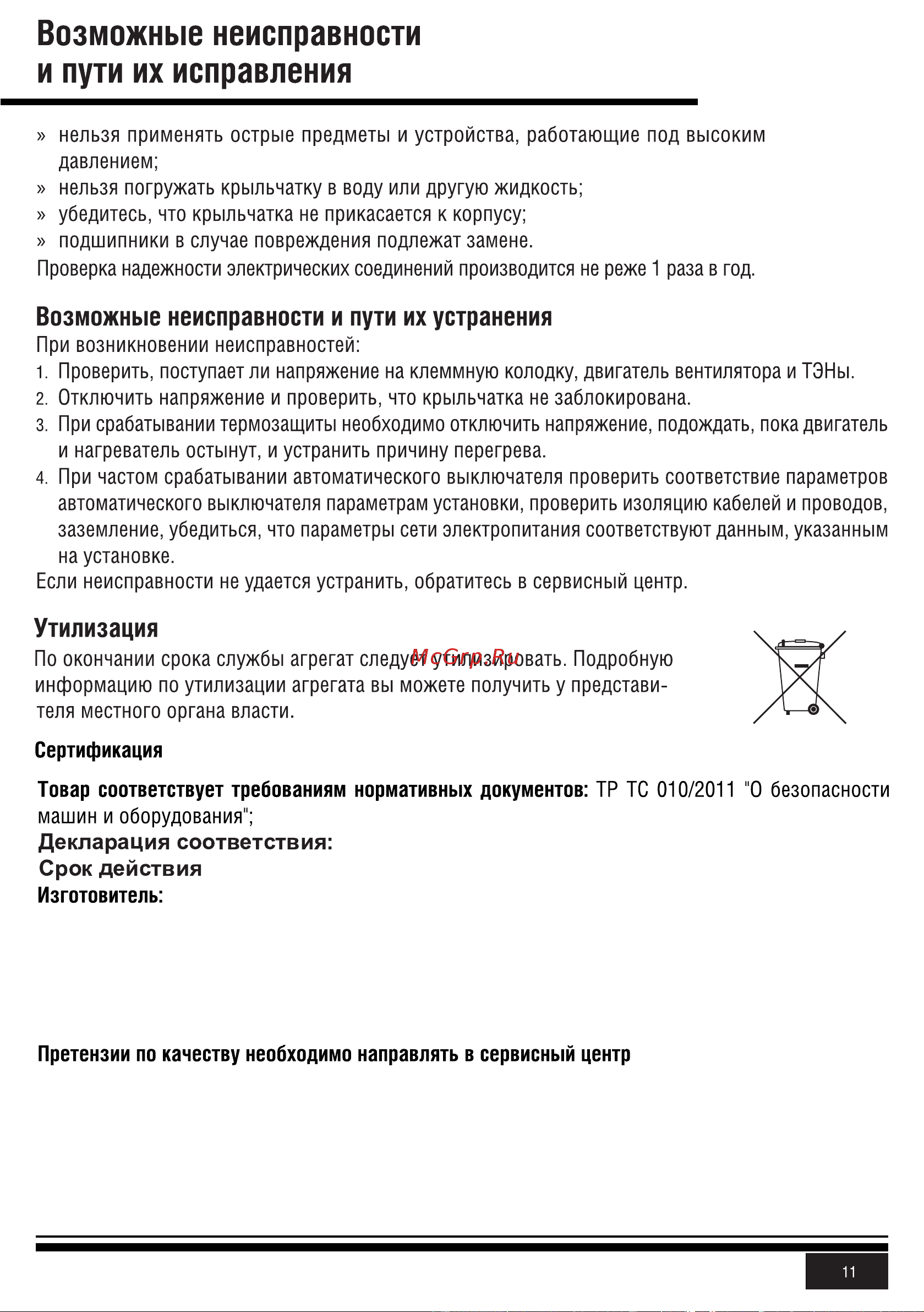 KALASHNIKOV KAW E 2000-9.0 M1 Инструкция по эксплуатации онлайн [11/20] 812954