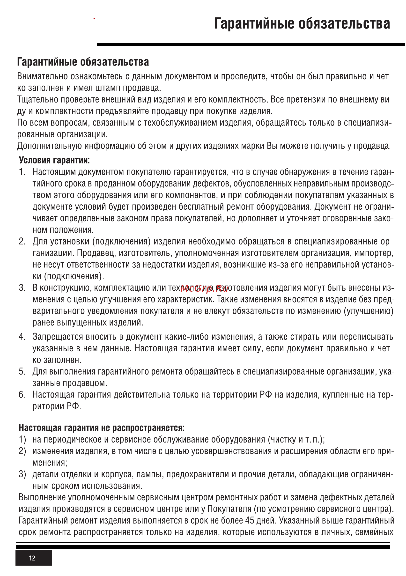 KALASHNIKOV KAW E 2000-9.0 M1 Инструкция по эксплуатации онлайн [12/20] 812954