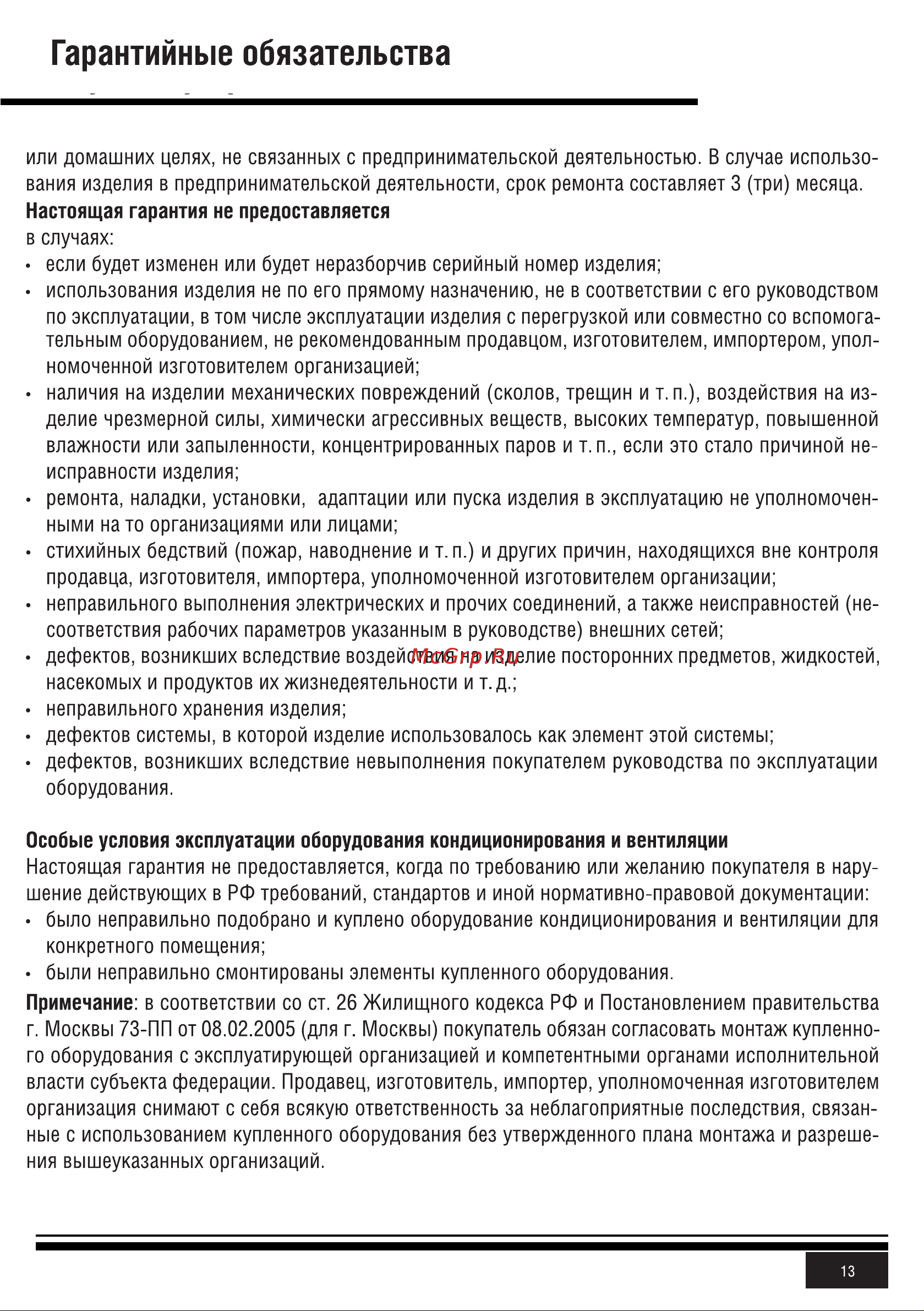 KALASHNIKOV KAW E 2000-9.0 M1 Инструкция по эксплуатации онлайн [13/20] 812954