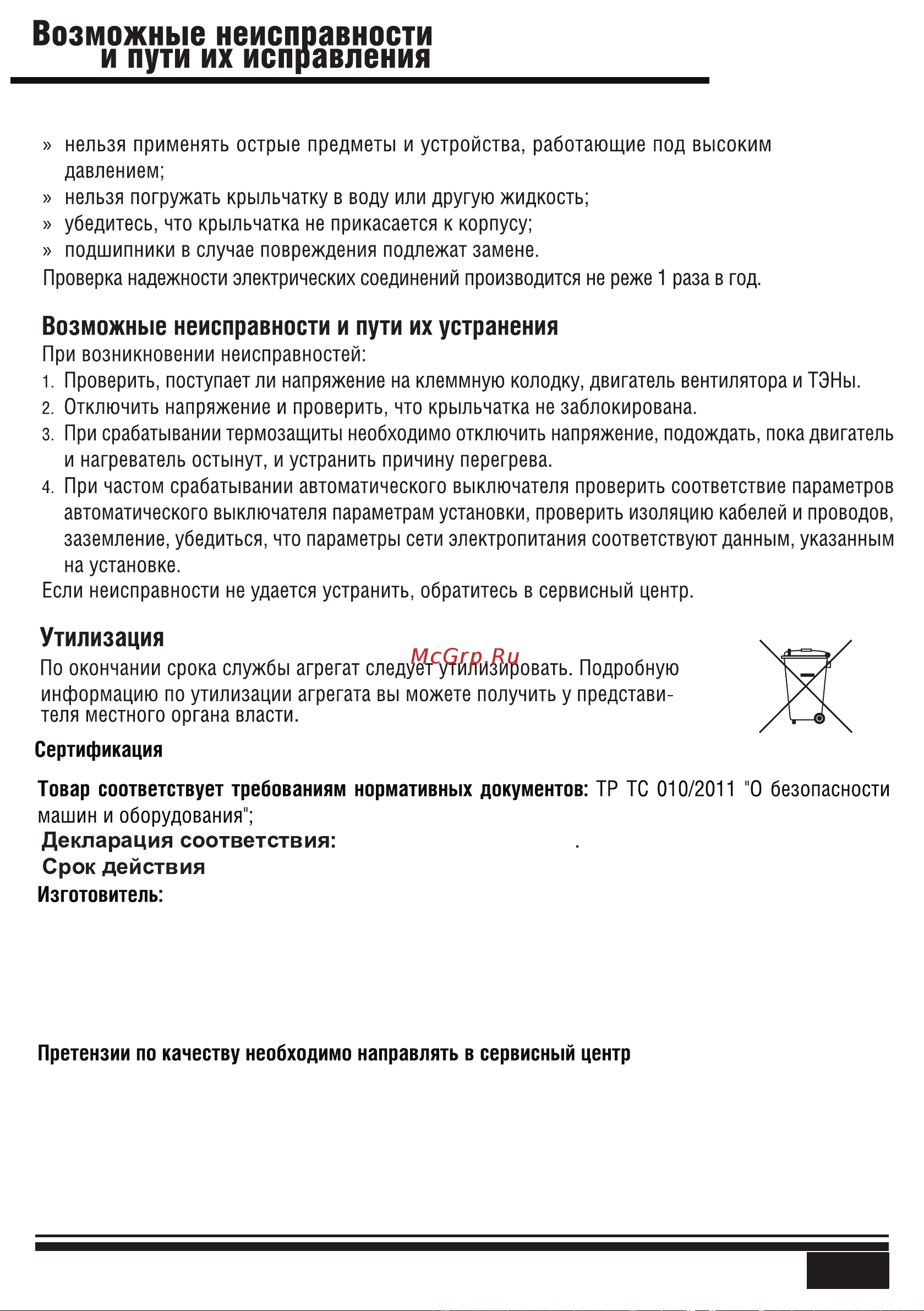 KALASHNIKOV KAW E 6000-60.0 M3 Инструкция по эксплуатации онлайн [11/20] 812974