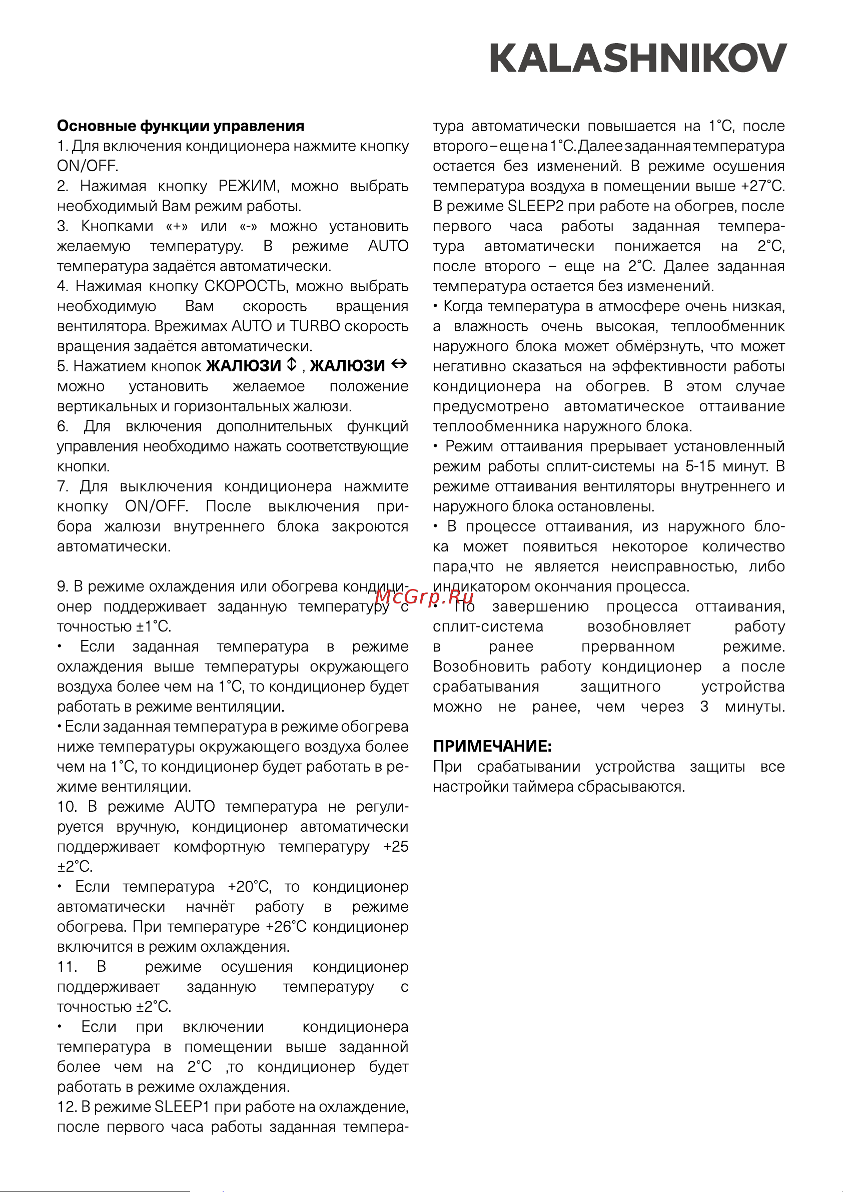 KALASHNIKOV ГАЛС KVAC-I-18IN-G1/KVAC-I-18OD-G1 Инструкция по эксплуатации онлайн [11/30] 812977
