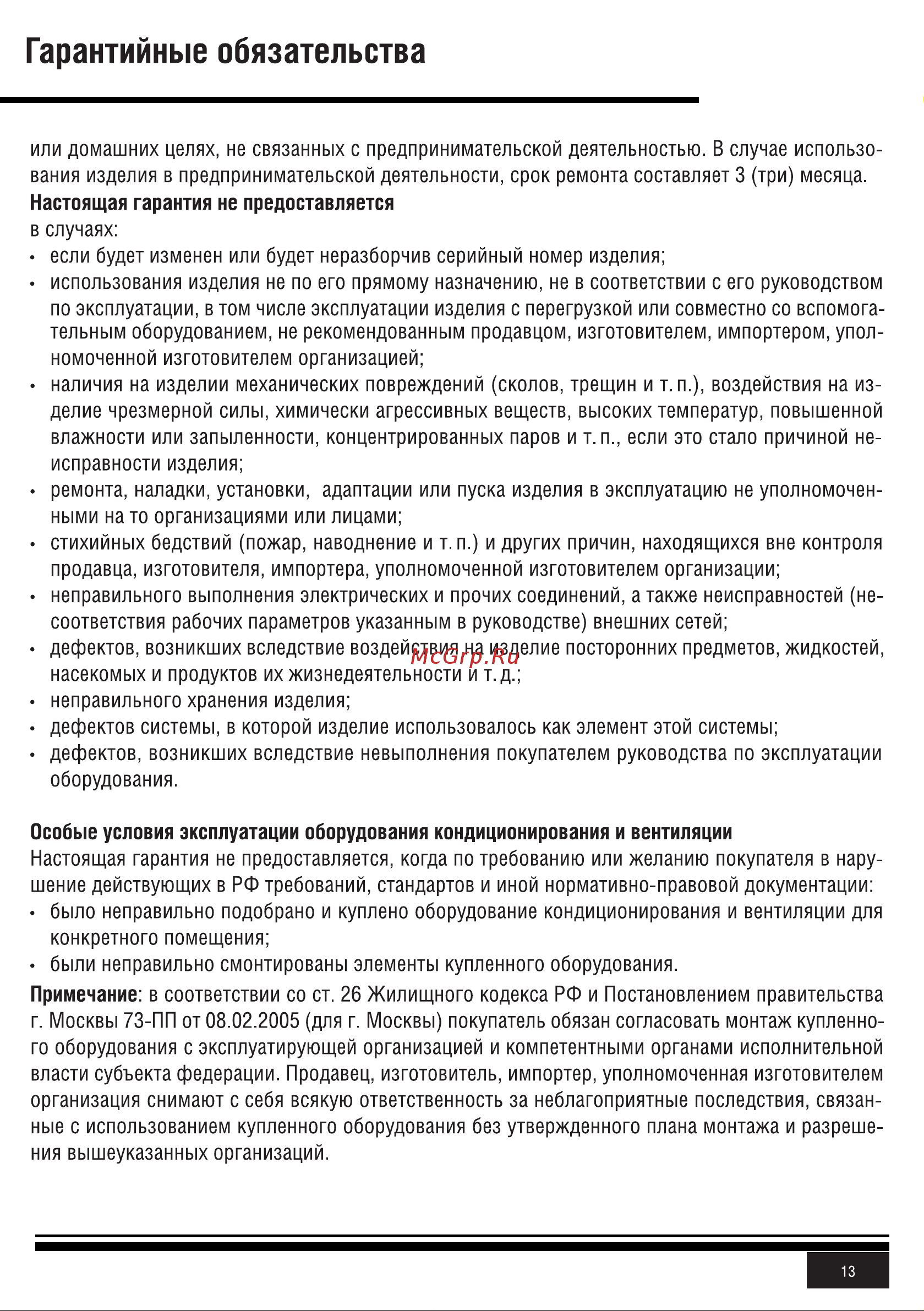 KALASHNIKOV KAW W 4000 M1 Инструкция по эксплуатации онлайн [13/20] 813034