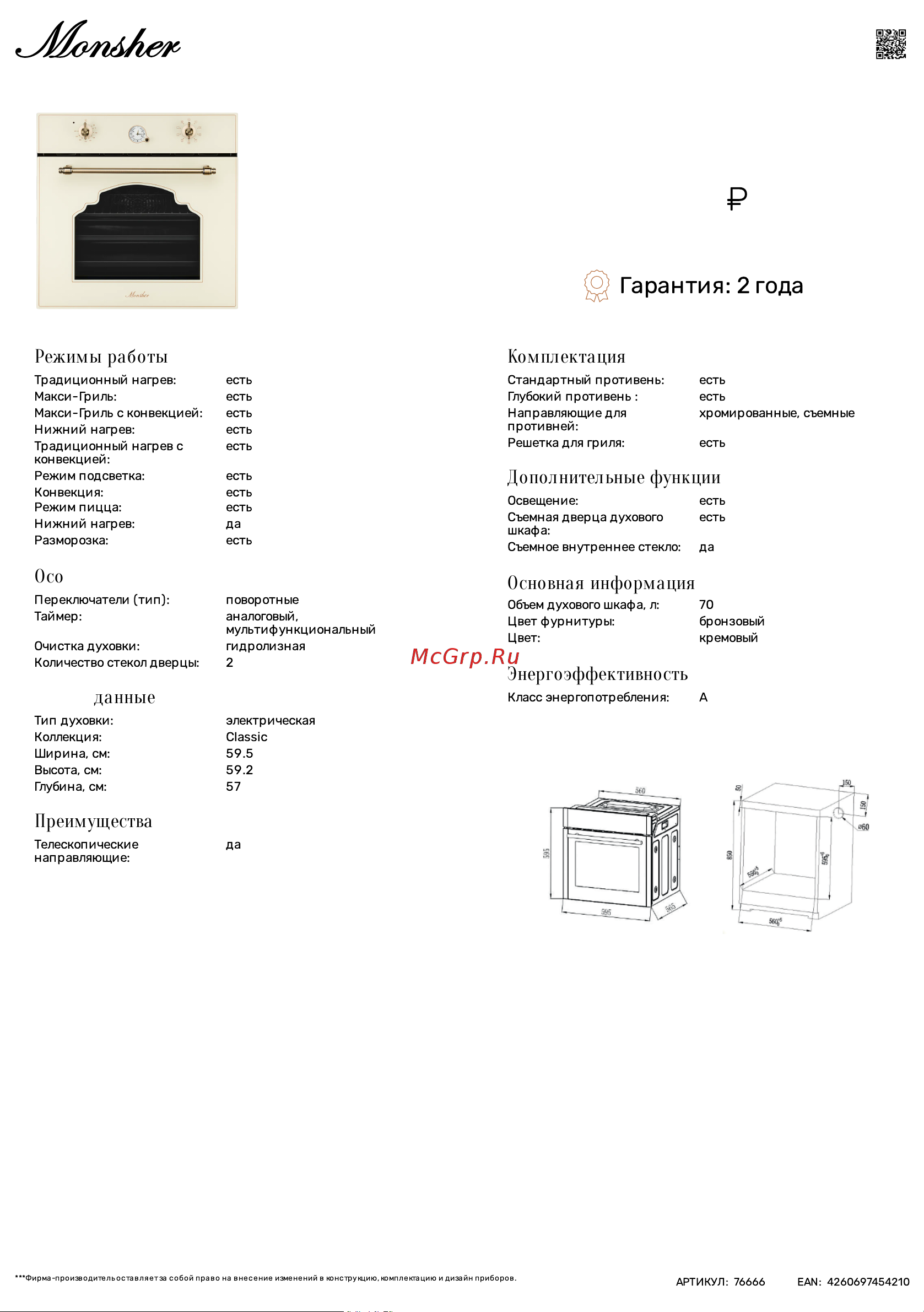 Monsher MOE 6192 RC Bronze Технические характеристики онлайн