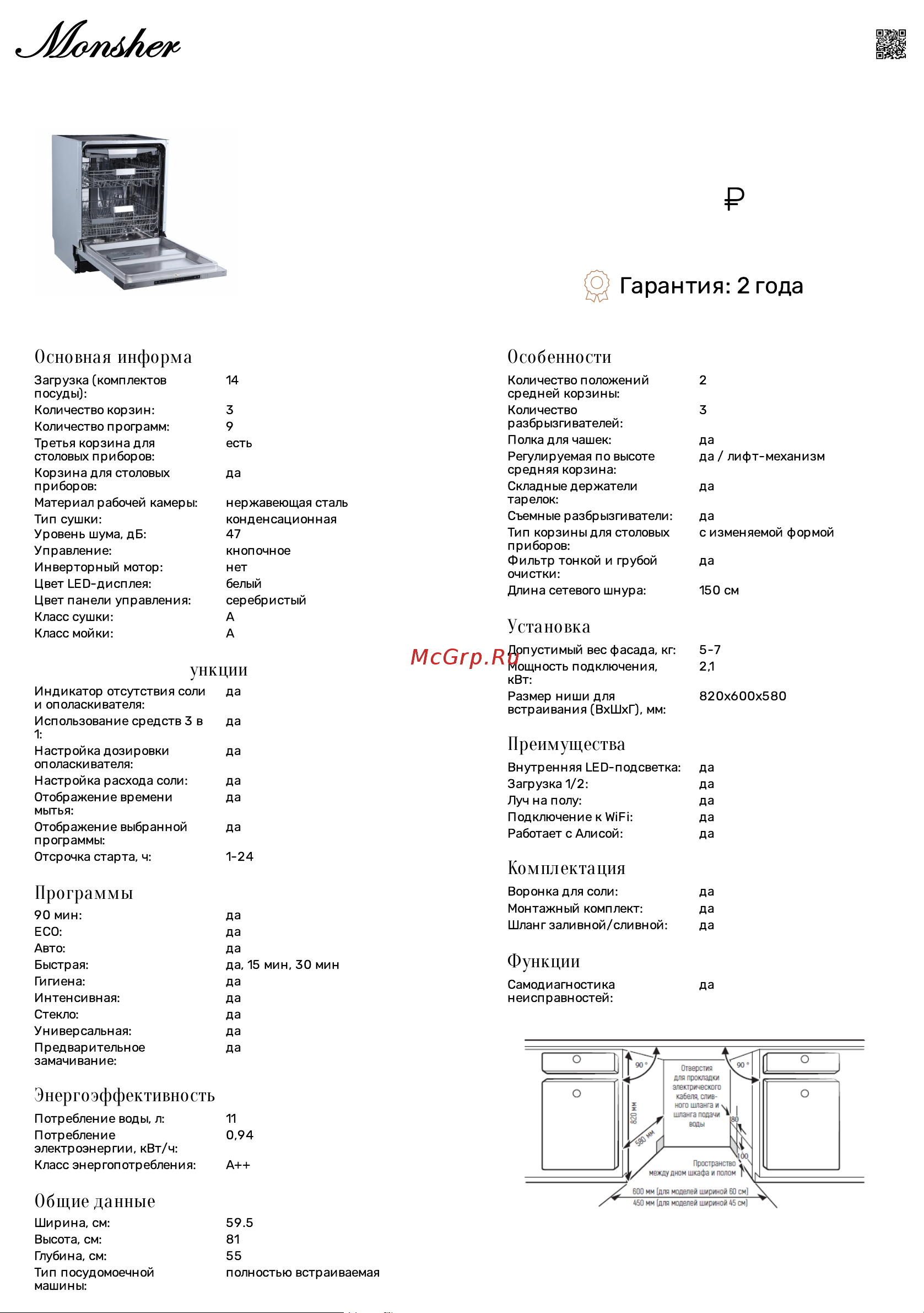 Monsher MD 6015 Технические характеристики онлайн