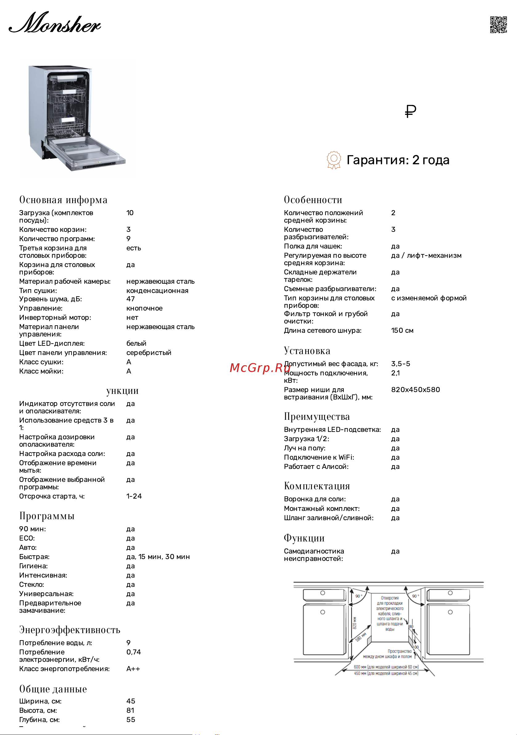 Monsher MD 4515 Технические характеристики онлайн