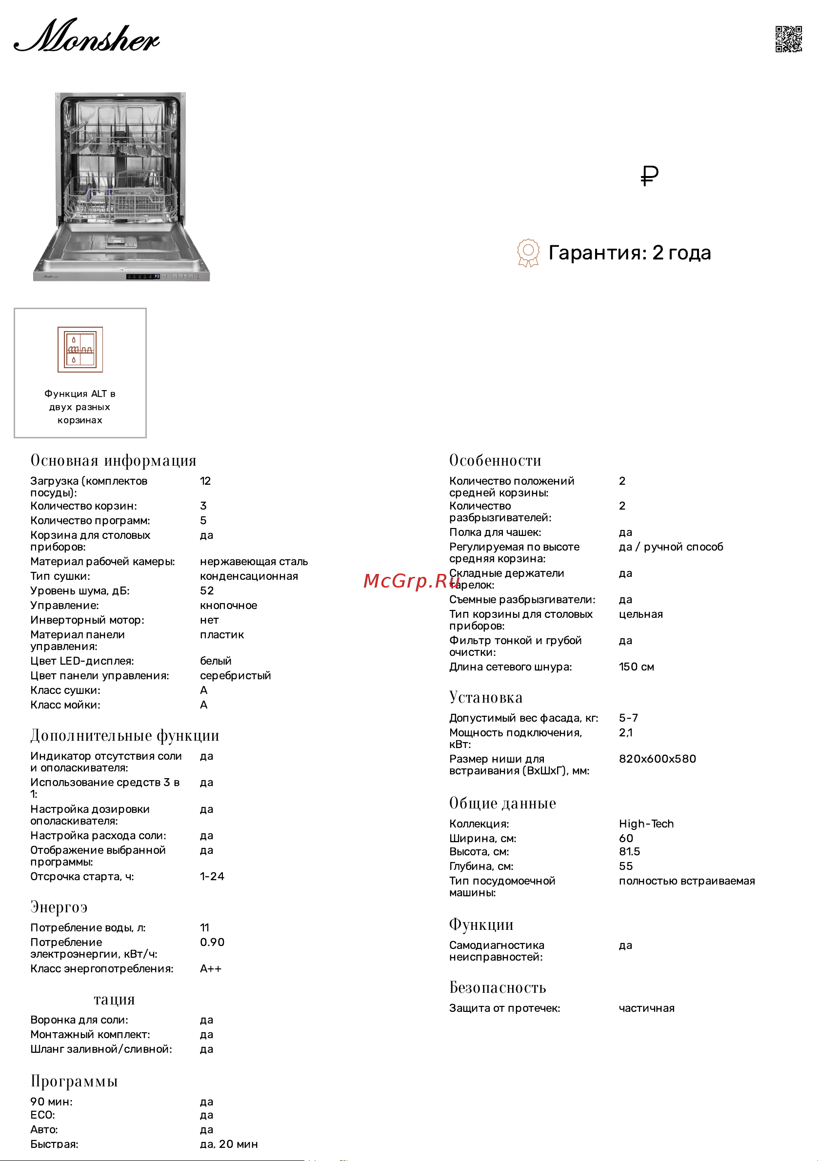 Monsher MD 6001 Технические характеристики онлайн