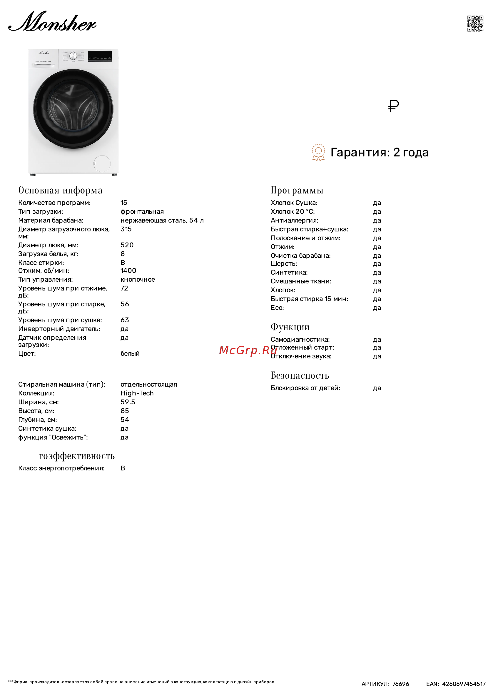 Monsher MWDM 460 Blanc Технические характеристики онлайн