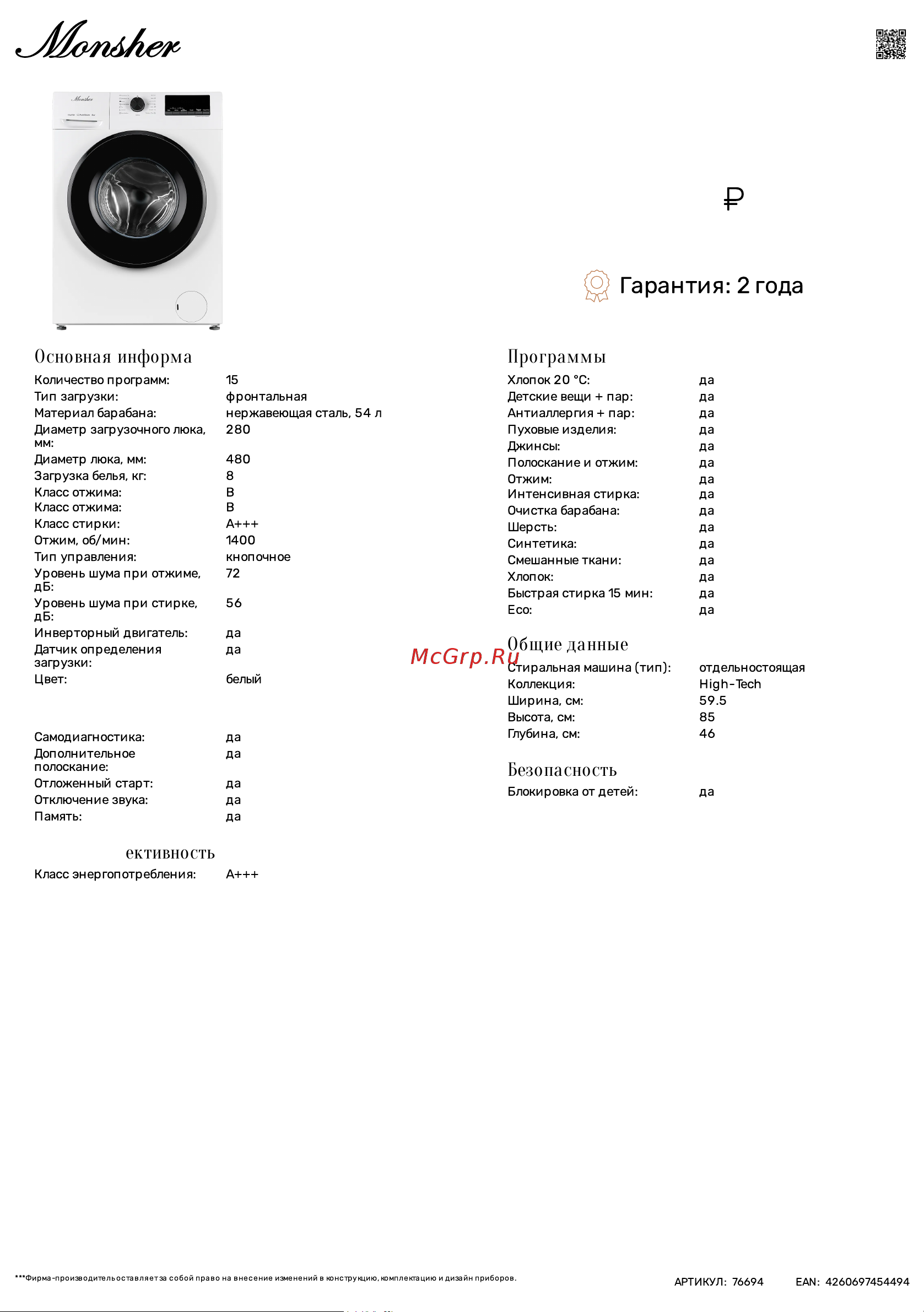 Monsher MWM 460 Blanc Технические характеристики онлайн