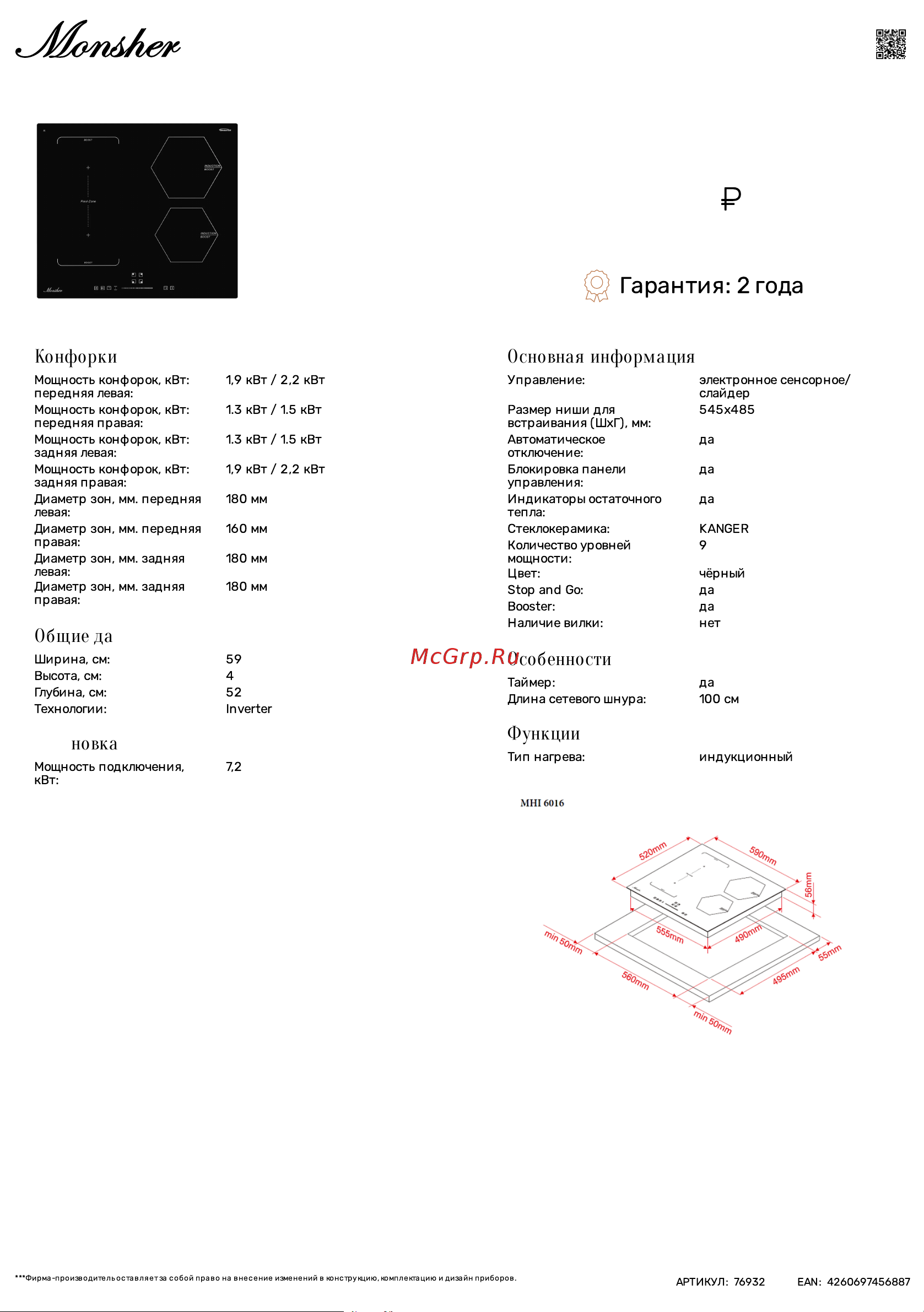 Monsher MHI 6016 Технические характеристики онлайн