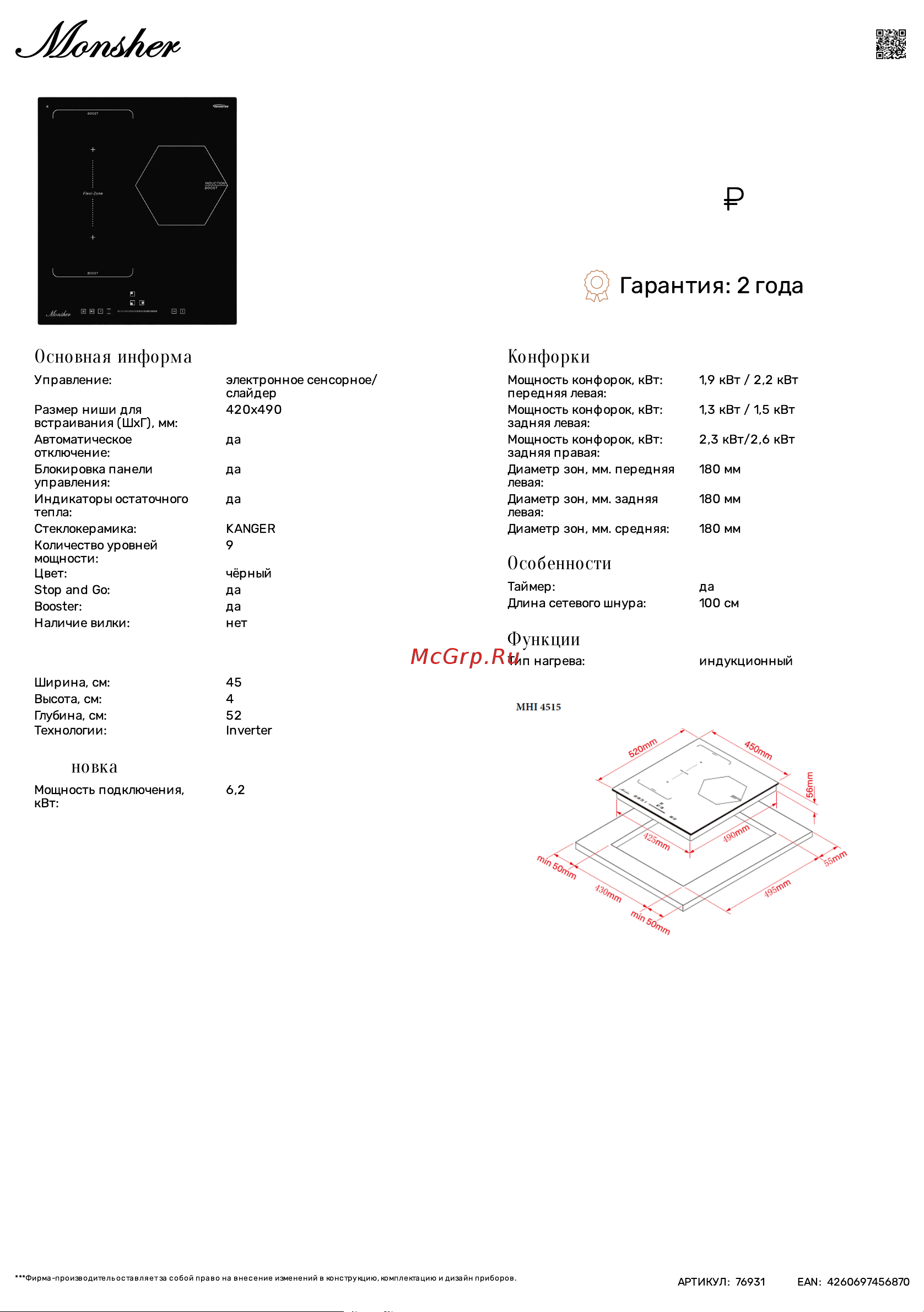 Monsher MHI 4515 Технические характеристики онлайн