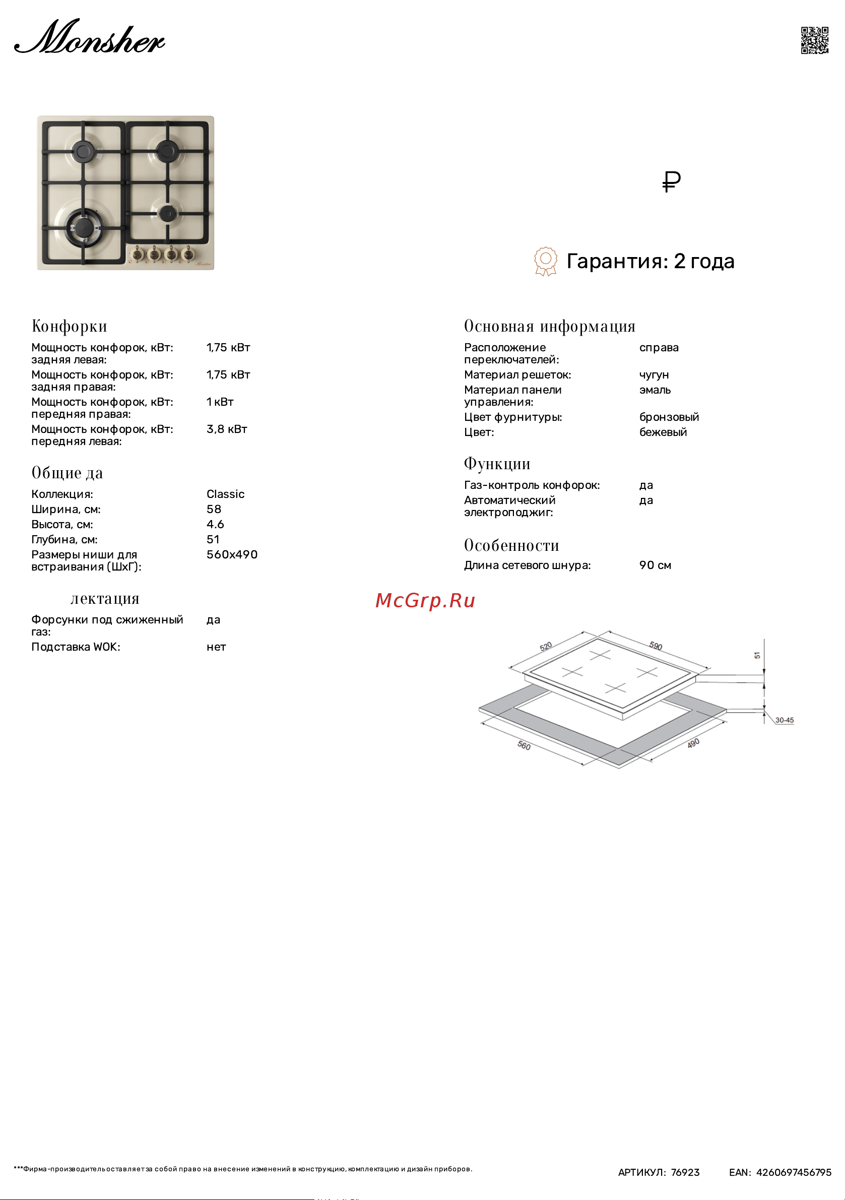 Monsher MSG 67 RC Bronze Технические характеристики онлайн