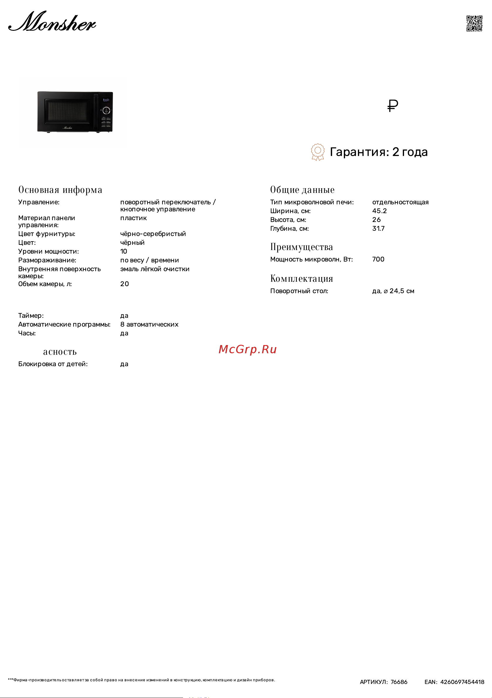 Monsher MTW 202 Noir Технические характеристики онлайн