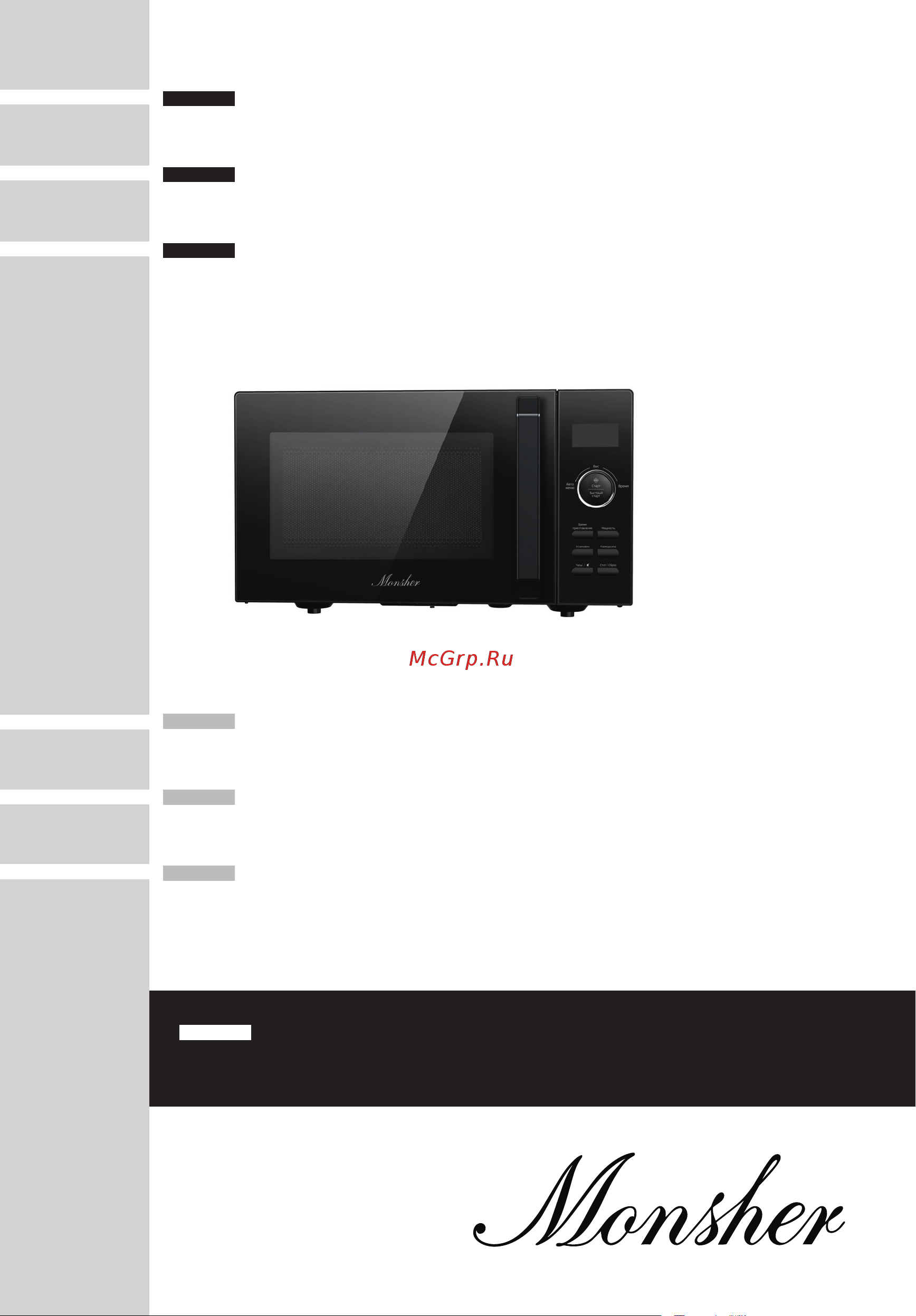 Monsher MTW 202 Noir Инструкция по эксплуатации онлайн
