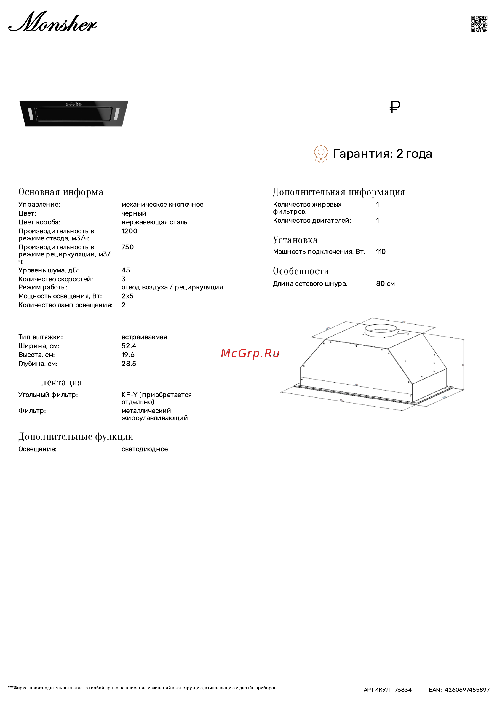 Monsher ALES 60 Noir Технические характеристики онлайн