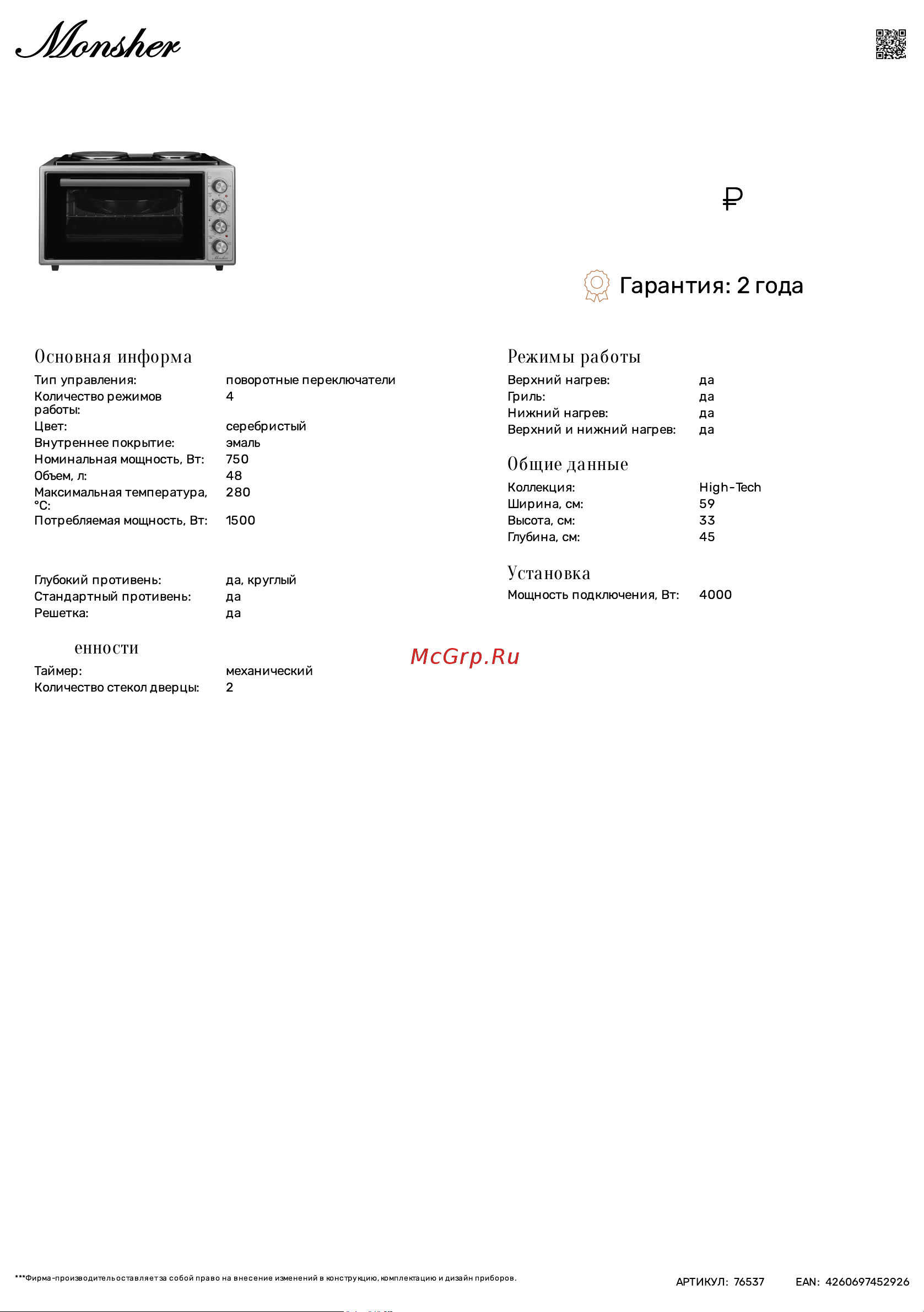 Monsher MMC 4850 Argent Технические характеристики онлайн