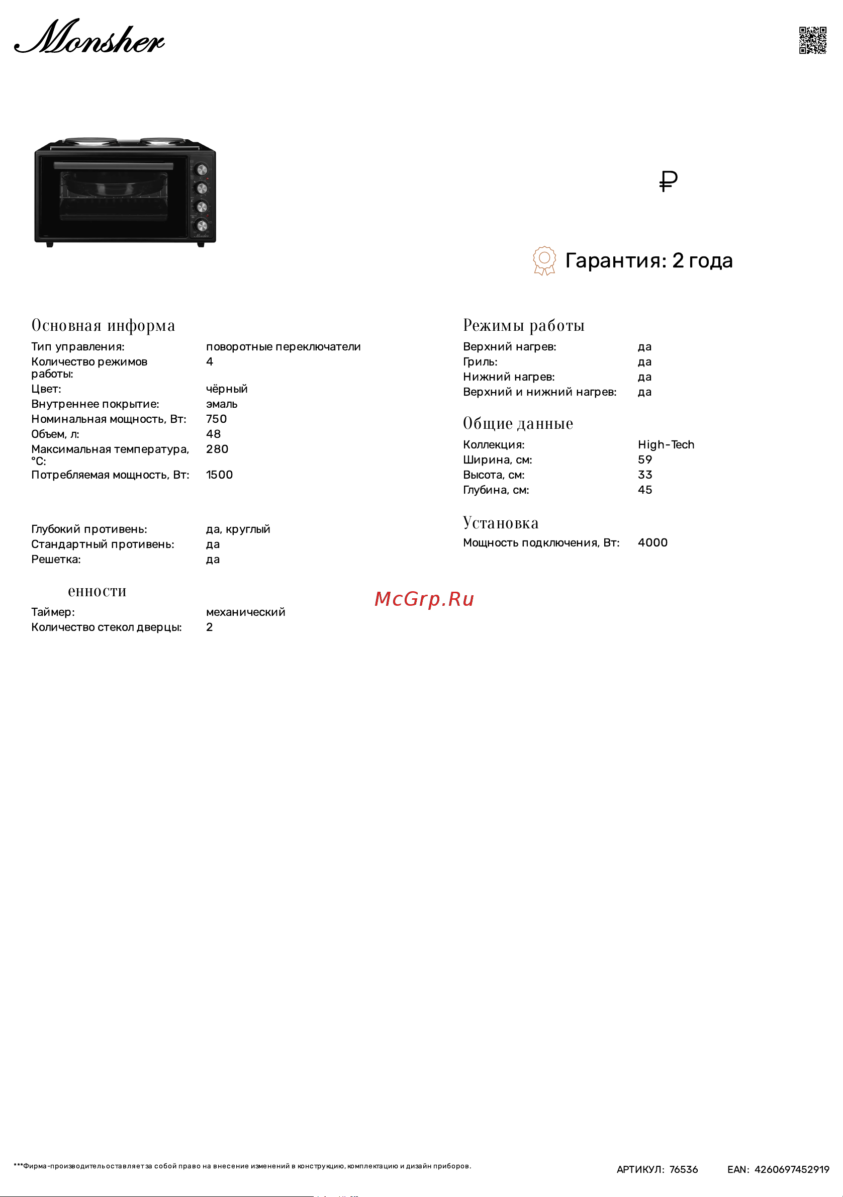 Monsher MMC 4850 Noir Технические характеристики онлайн