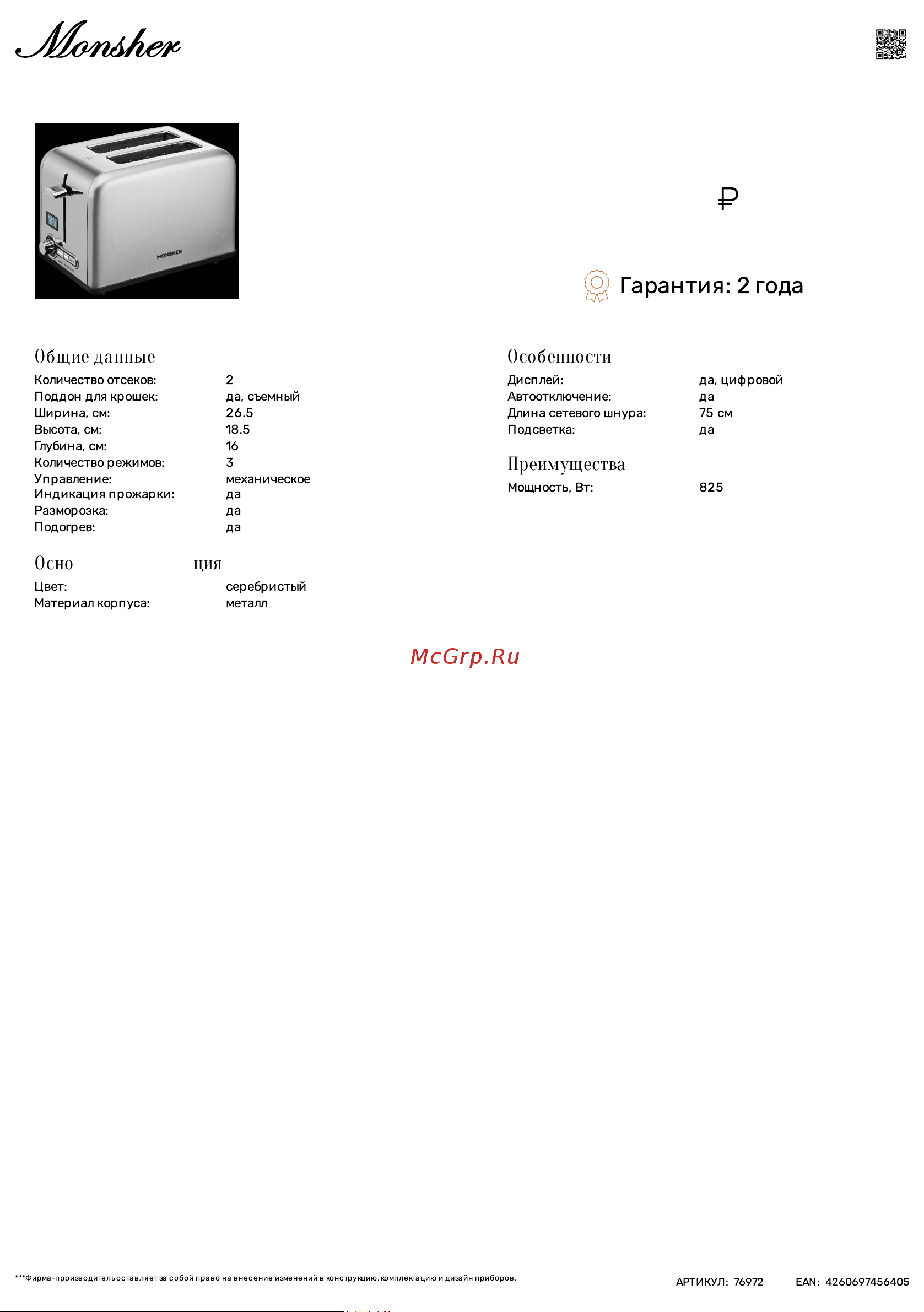 Monsher MT 500 Acier Технические характеристики онлайн