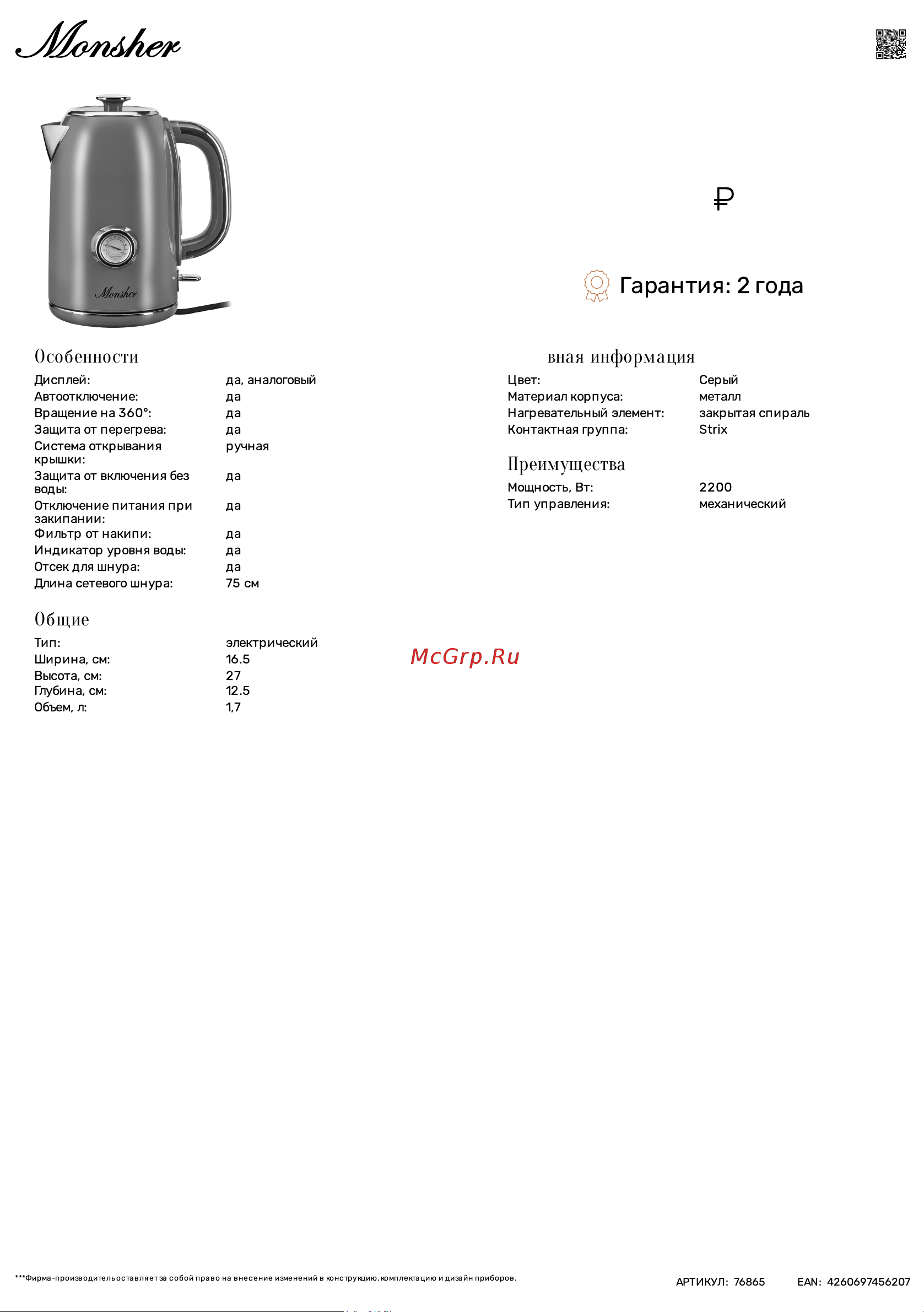 Monsher MK 301 Argent Технические характеристики онлайн