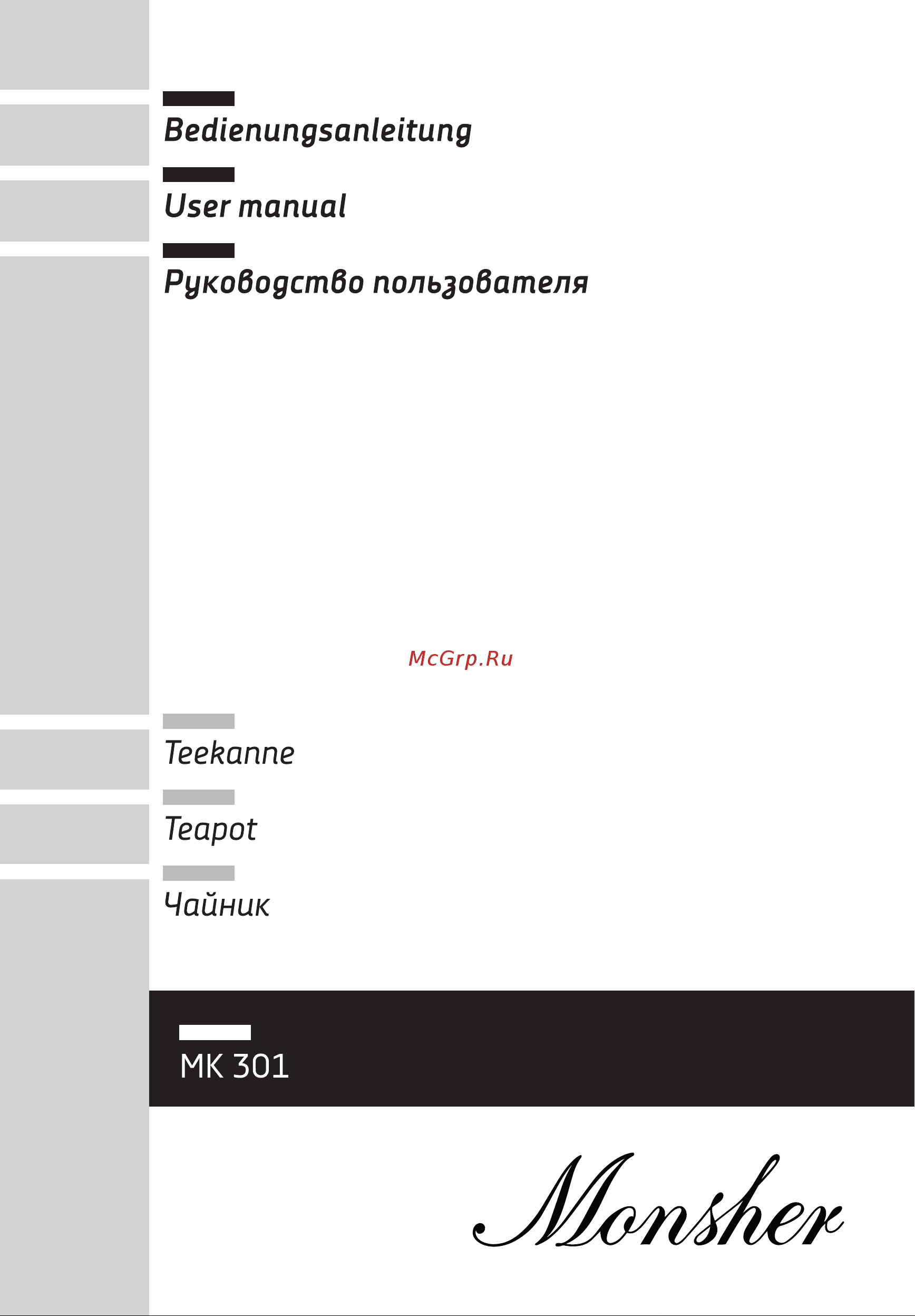 Monsher MK 301 Blanc Инструкция по эксплуатации онлайн