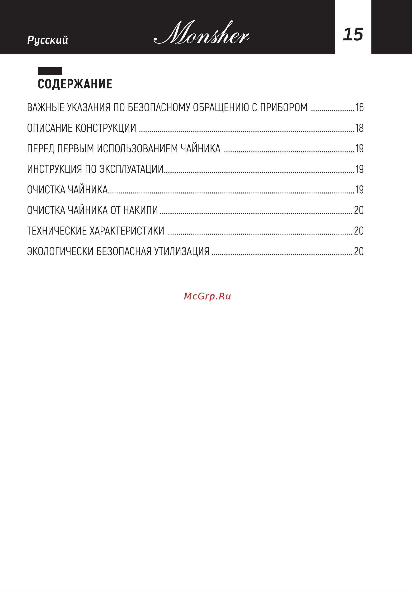 Monsher MK 301 Blanc Инструкция по эксплуатации онлайн [15/32] 813236