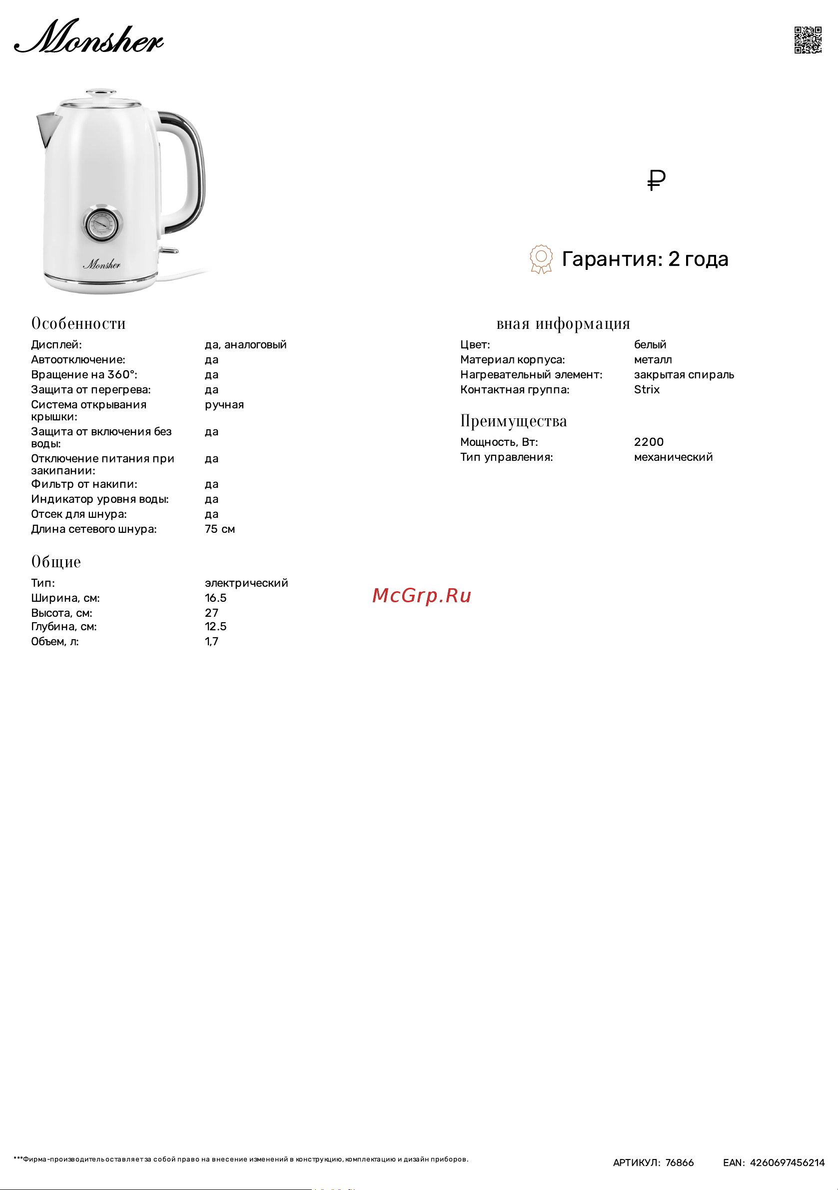 Monsher MK 301 Blanc Технические характеристики онлайн