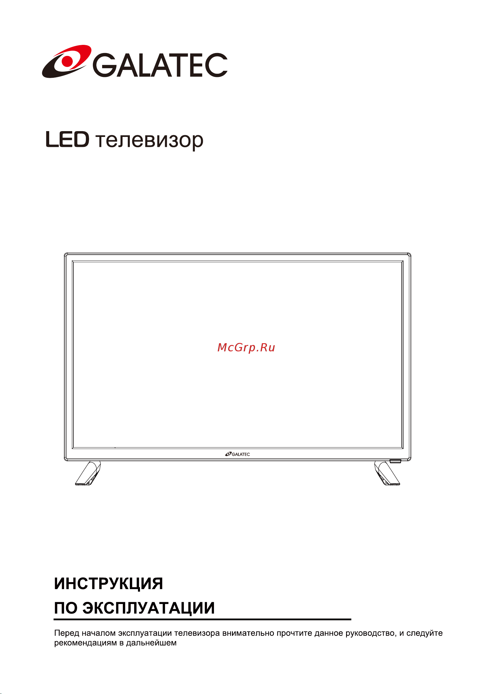Galatec TVS-H2402MC Инструкция по эксплуатации онлайн
