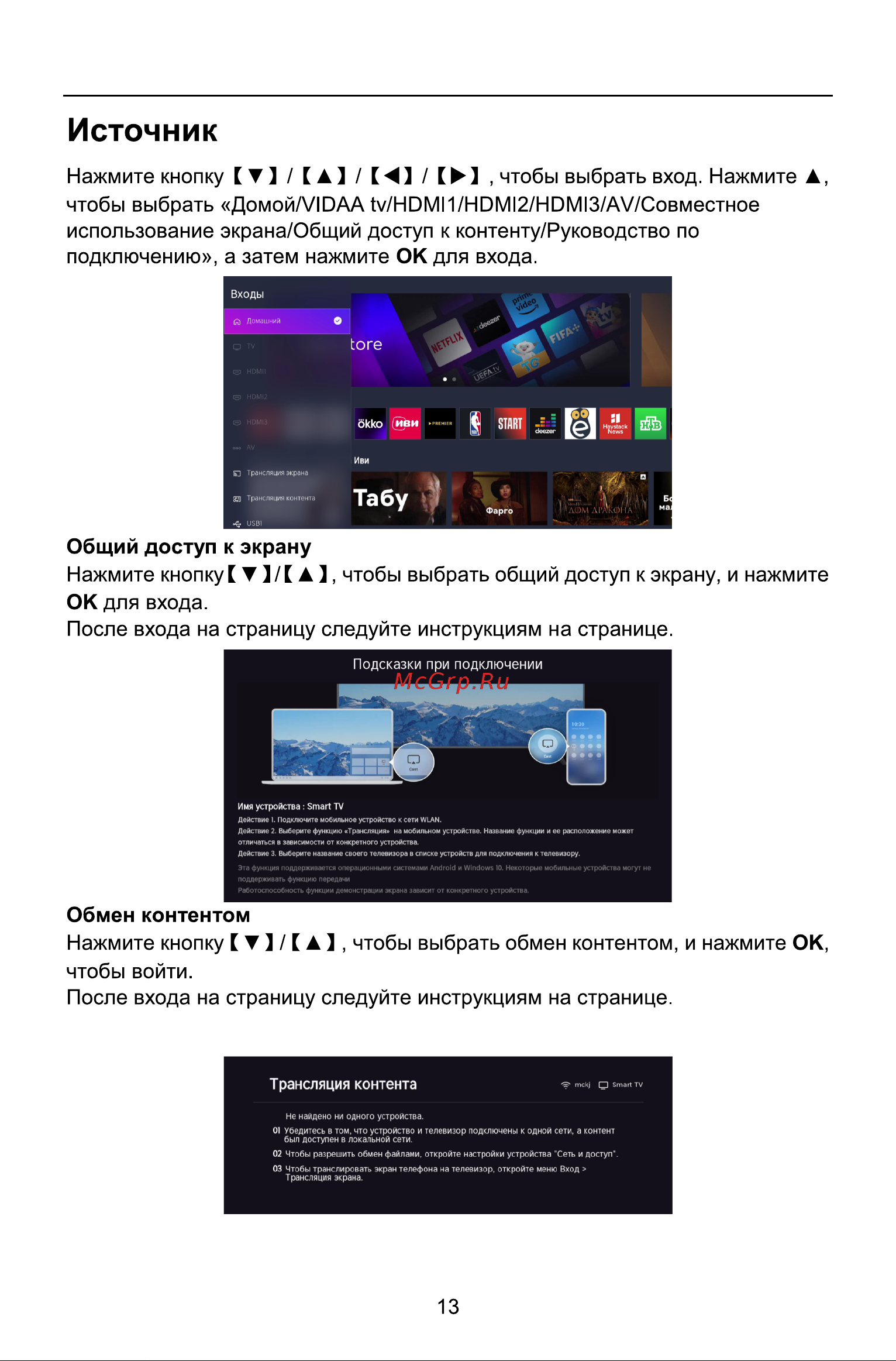 Galatec TVS-SF4303MC Инструкция по эксплуатации онлайн [15/44] 813247