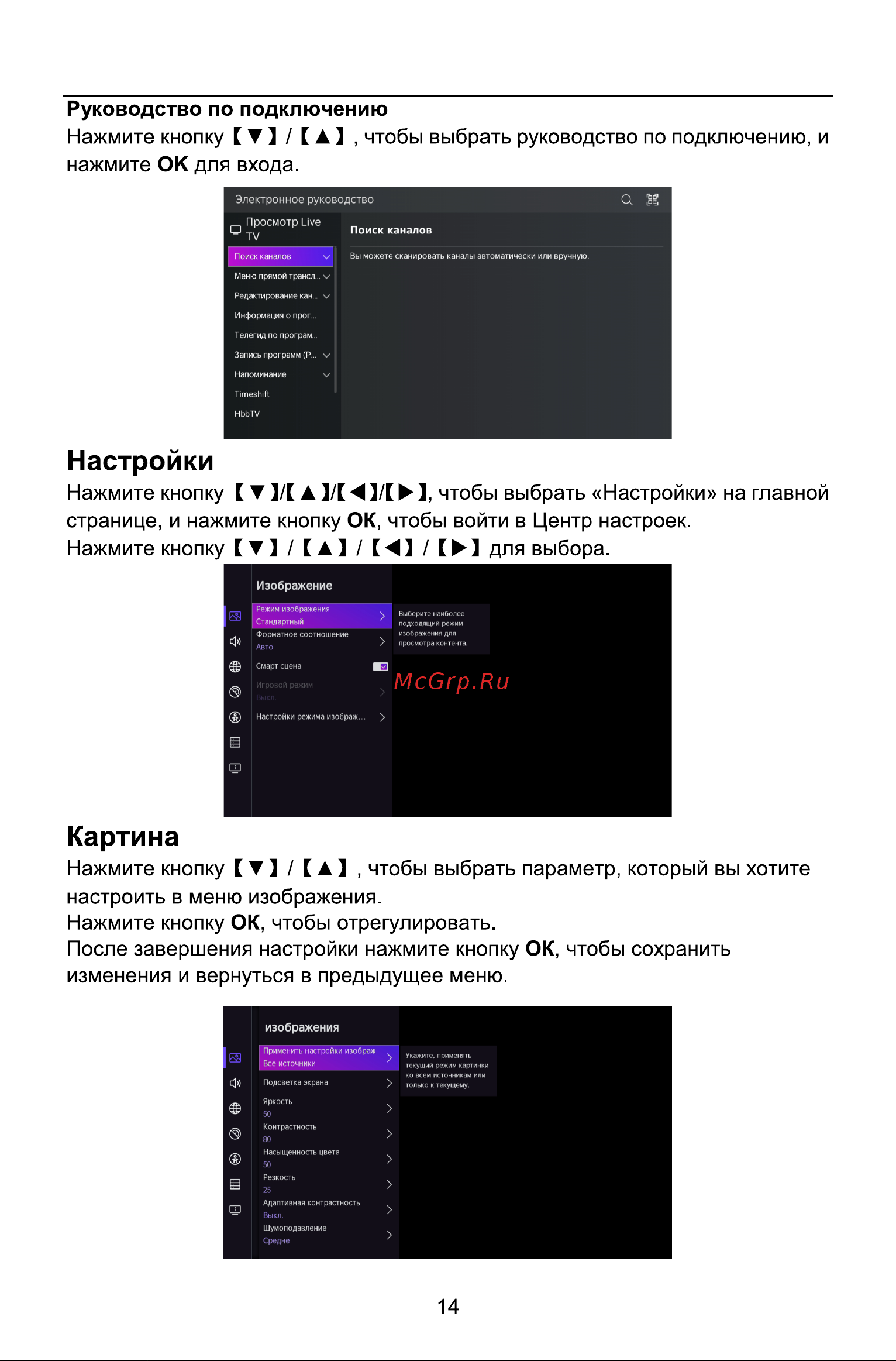 Galatec TVS-SF4303MC Инструкция по эксплуатации онлайн [16/44] 813247