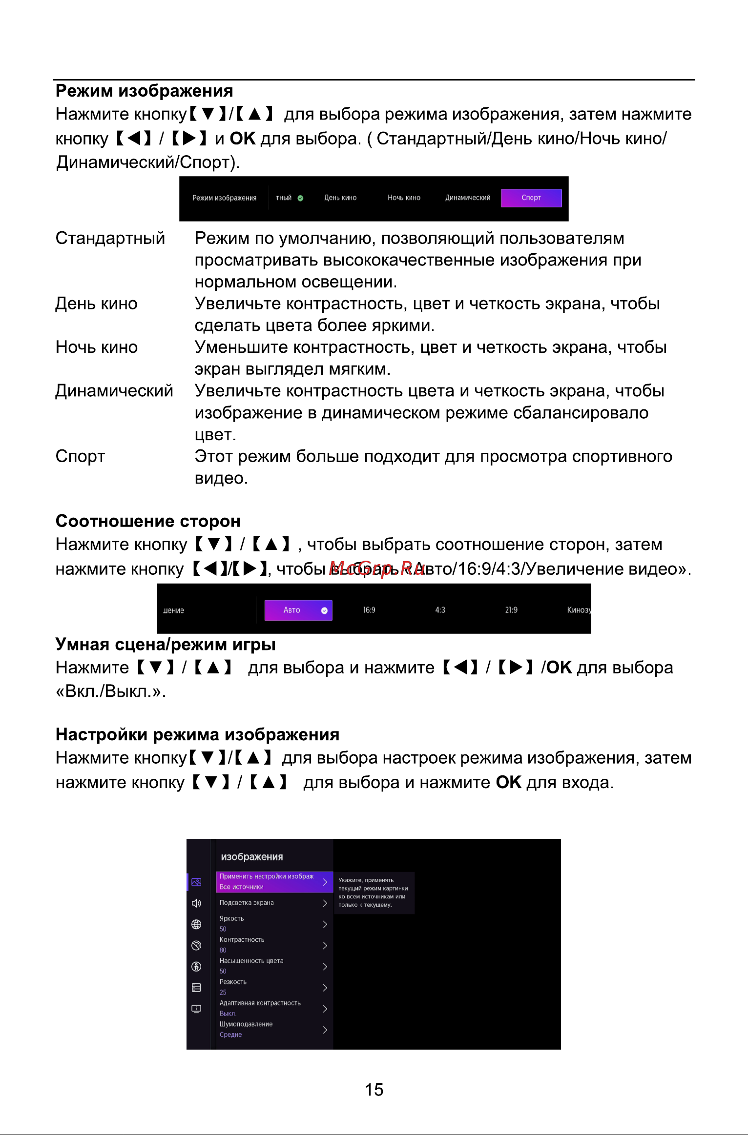 Galatec TVS-SF4303MC Инструкция по эксплуатации онлайн [17/44] 813247